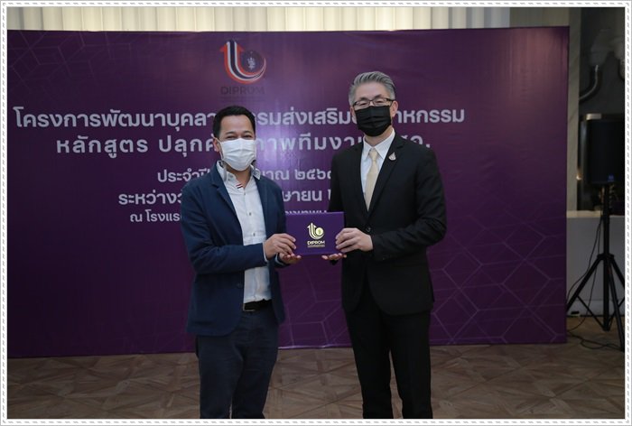 ดีพร้อม ลับคมสมองบุคลากร ติวเข้มพร้อมปลุกพลังศักยภาพดรีมทีม