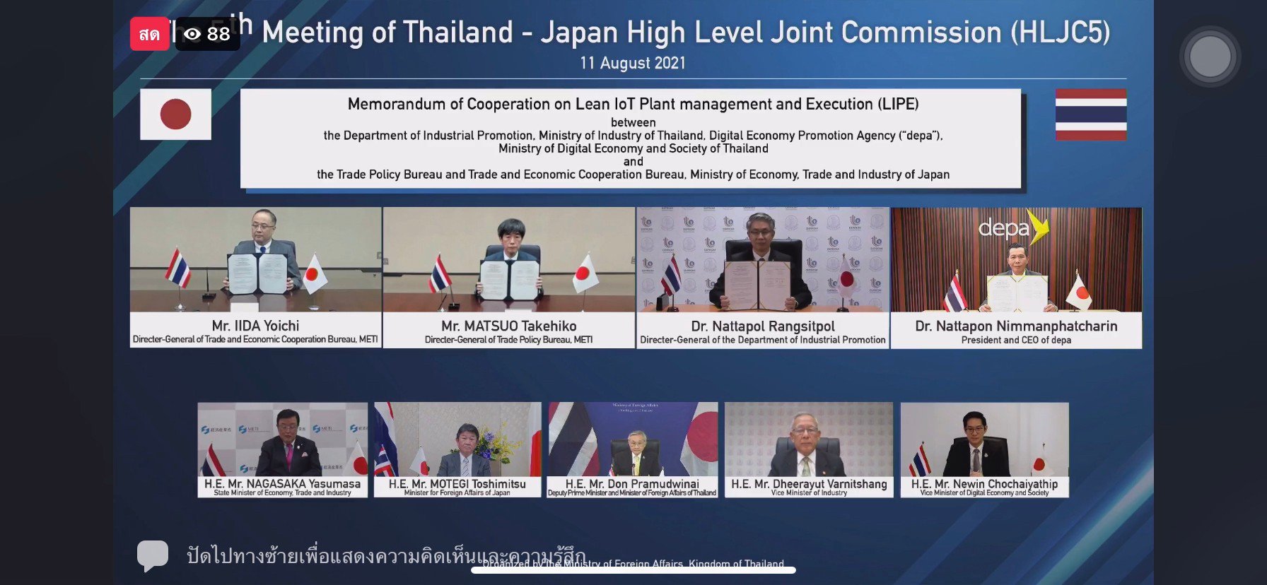 กระทรวงอุตฯ ร่วมลงนามความร่วมมือ (MOC) กับแดนอาทิตย์อุทัย พร้อมยกระดับภาคอุตสาหกรรมของทั้ง 2 ประเทศ