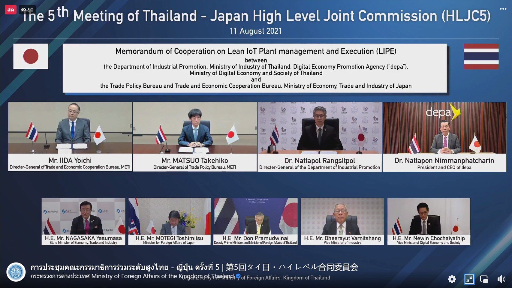 กระทรวงอุตฯ ร่วมลงนามความร่วมมือ (MOC) กับแดนอาทิตย์อุทัย พร้อมยกระดับภาคอุตสาหกรรมของทั้ง 2 ประเทศ