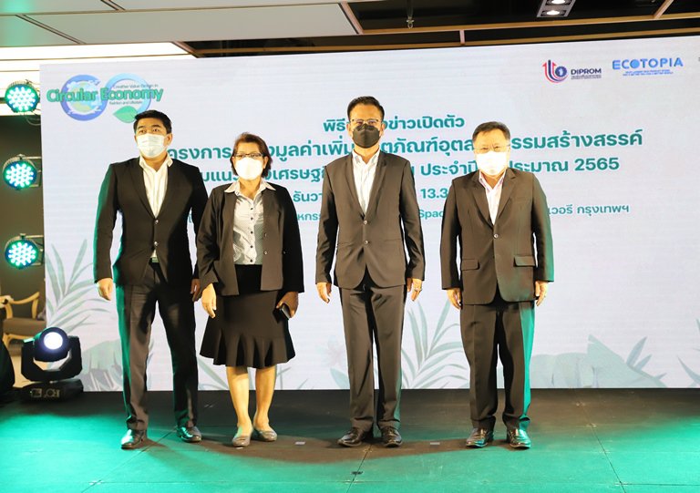 “ดีพร้อม” เปิดทางอุตฯ มุ่ง บีซีจี 12 อุตสาหกรรมเอสเคิร์ฟโต พร้อมสตาร์ท 50 ธุรกิจ "อัพไซคลิ่ง" ปั้นผลิตภัณฑ์จากของเสีย สู่ของสวย สร้างมูลค่าใหม่ในตลาดสินค้ารักษ์โลก