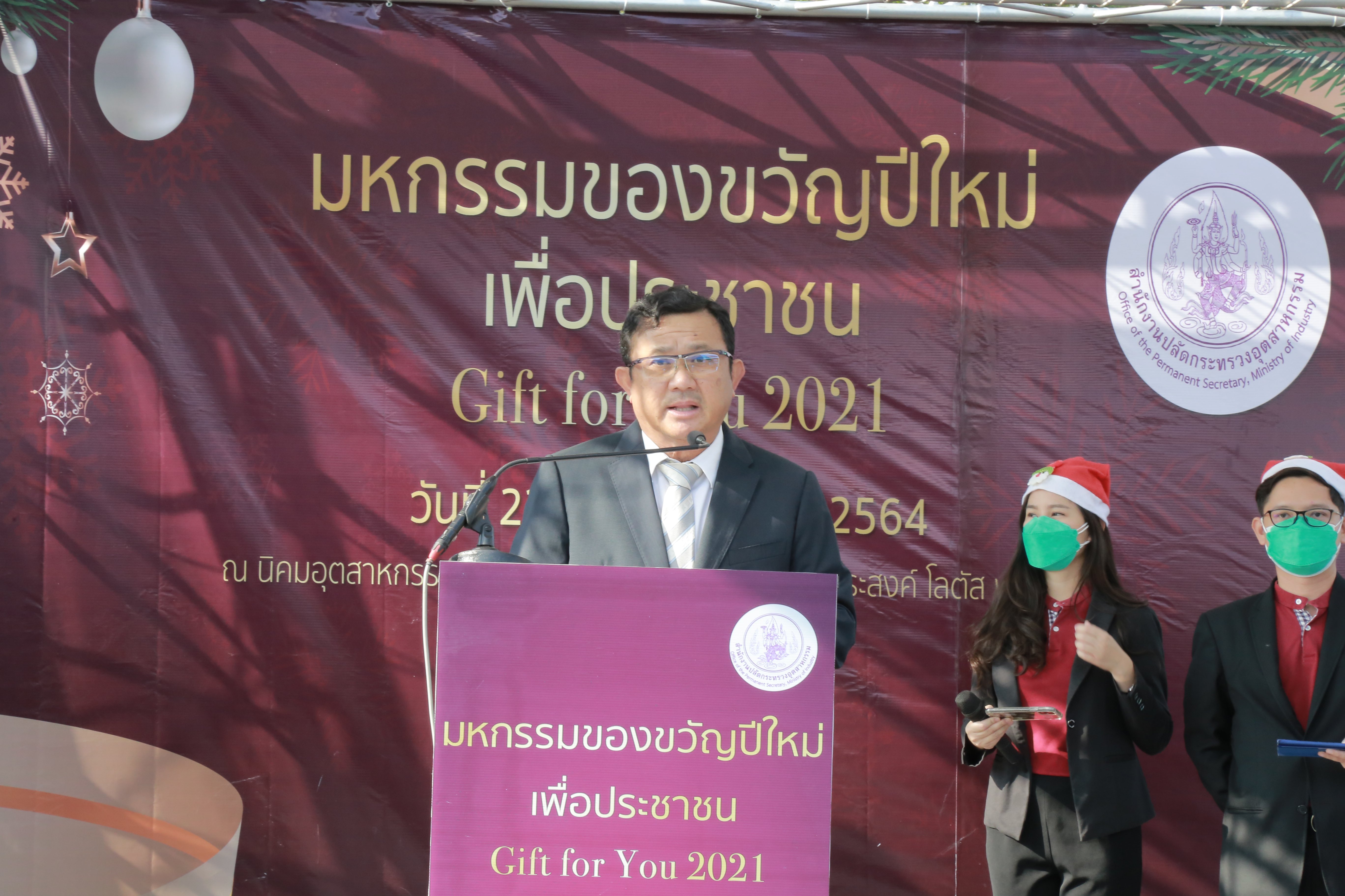 ดีพร้อม พาเหรดผู้ประกอบการ ร่วมจำหน่ายสินค้าราคาถูก ใน “มหกรรมของขวัญปีใหม่เพื่อประชาชน โดยกระทรวงอุตสาหกรรม” คาดสร้างเม็ดเงินหมุนเวียนกว่า 12 ล้านบาท