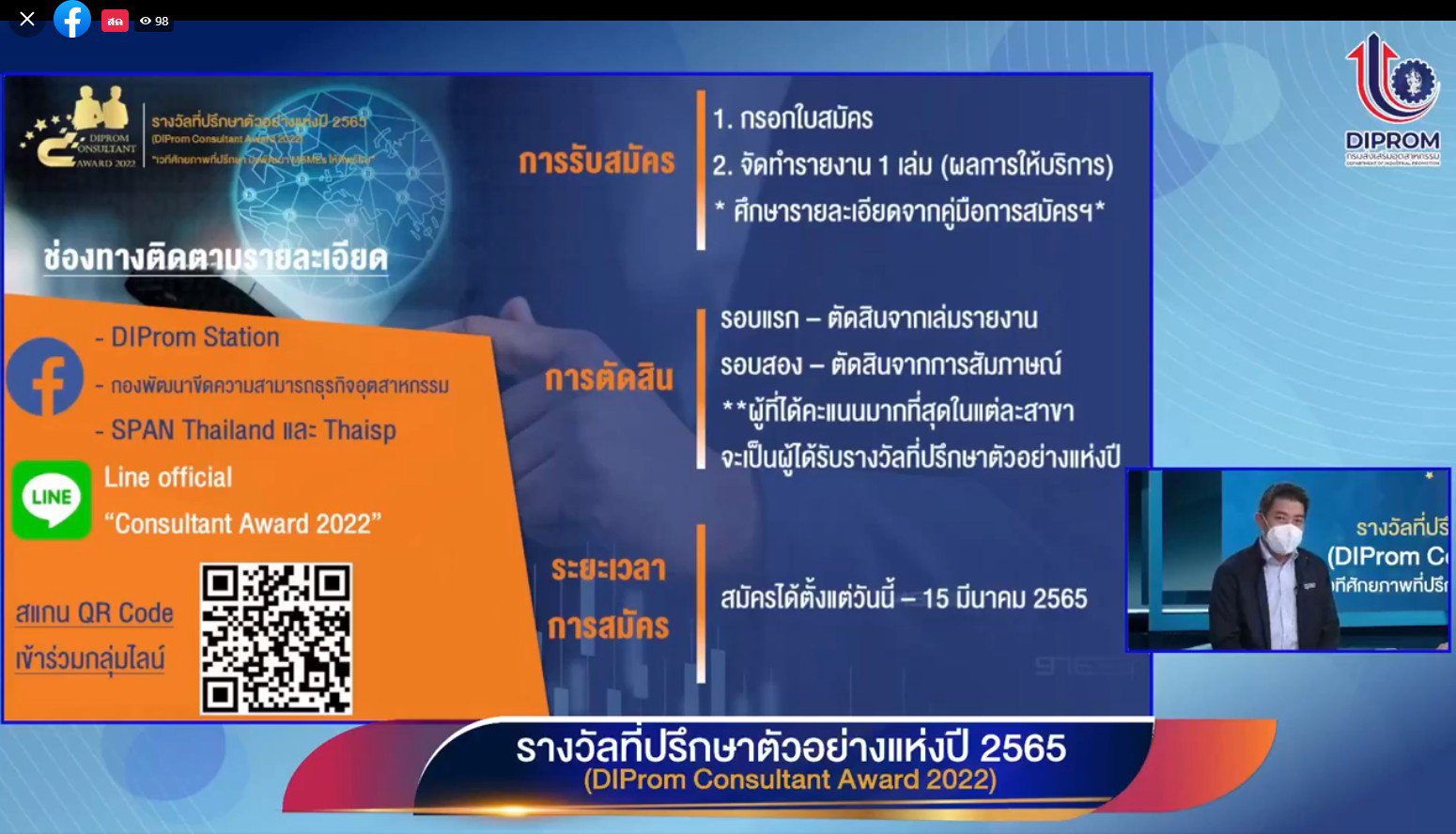 ดีพร้อม เชิญชวนที่ปรึกษาส่งผลงานเข้าร่วม DIProm Consultant Award 2022 “เวทีศักยภาพที่ปรึกษา มุ่งพัฒนา MSMEs ให้ดีพร้อม”