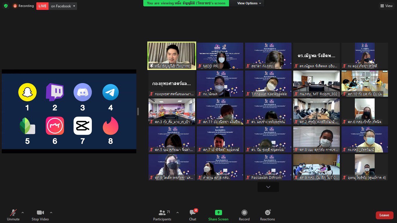 ดีพร้อม ปั้นบุคลากรนักส่งเสริมการตลาดออนไลน์ DIProm Online Marketeer รุ่นที่ 2