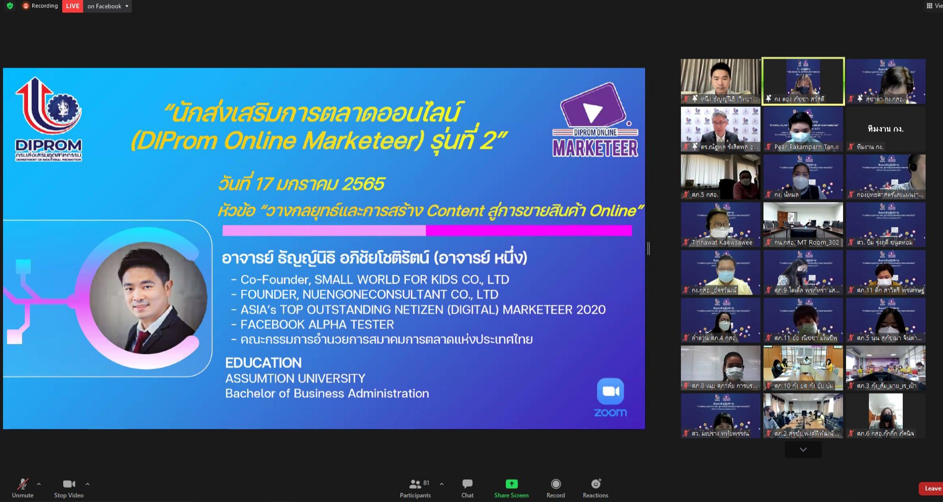 ดีพร้อม ปั้นบุคลากรนักส่งเสริมการตลาดออนไลน์ DIProm Online Marketeer รุ่นที่ 2