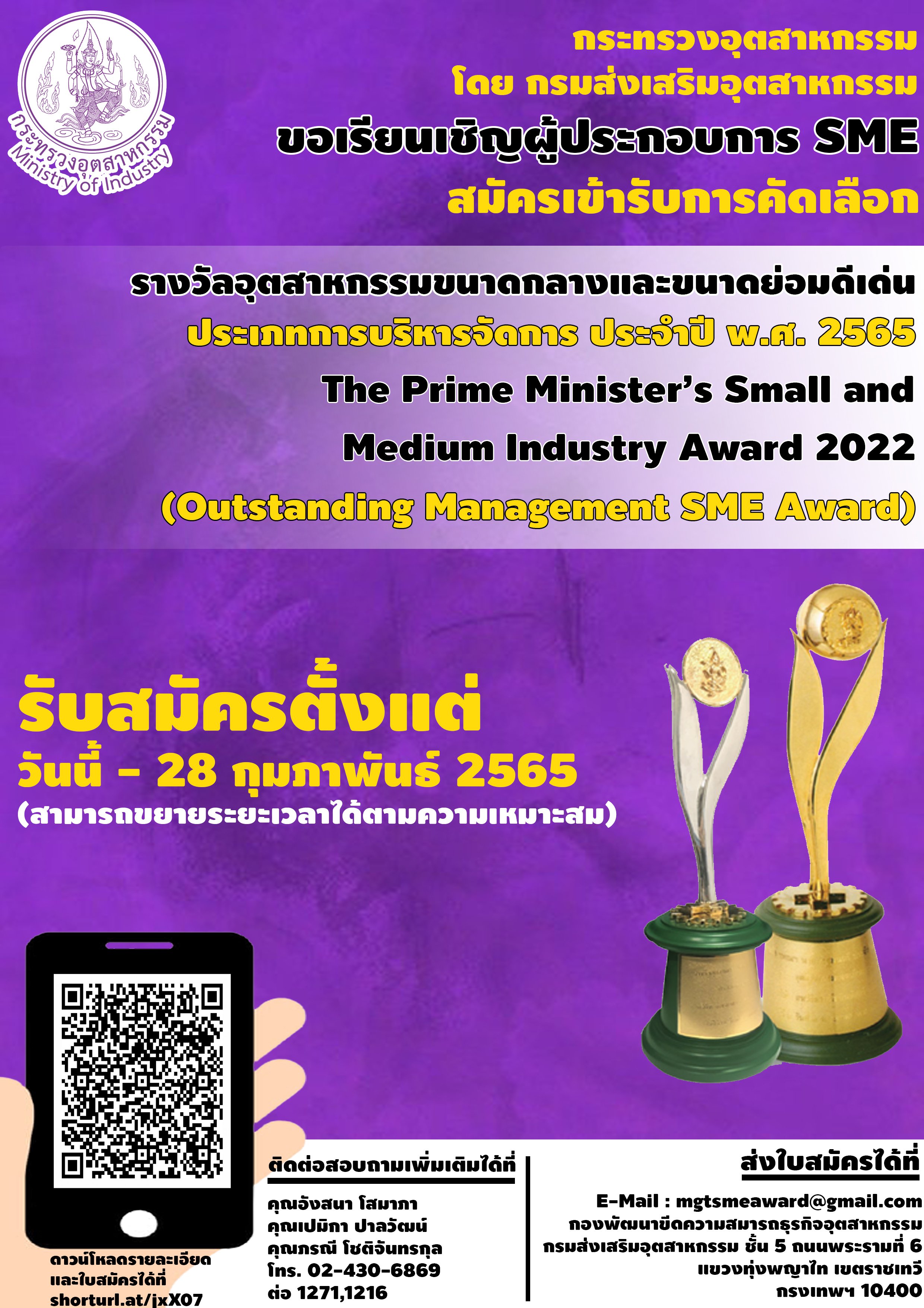 “รสอ.ณัฏฐิญา” นำทีมประชุมคณะทำงานพิจารณารางวัลอุตสาหกรรมขนาดกลางและขนาดย่อมดีเด่น 65