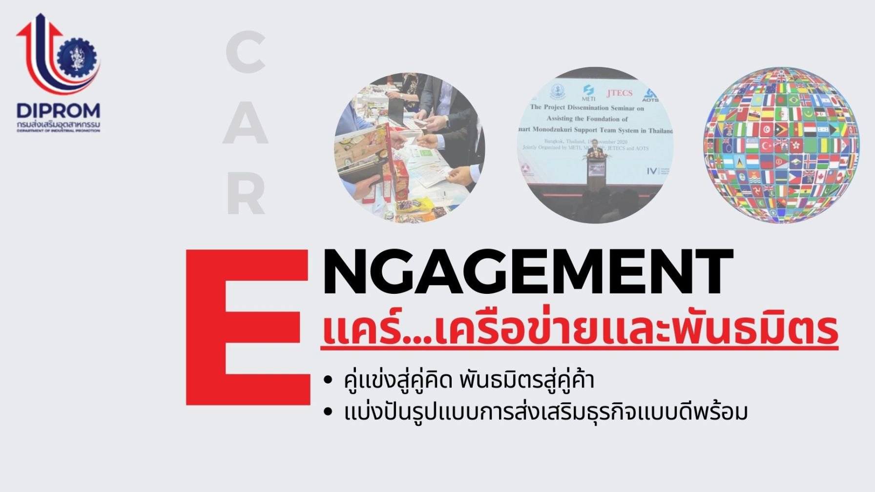 กรมส่งเสริมอุตสาหกรรม (กสอ.) หรือ ดีพร้อม เปิดแนวทางการส่งเสริมผู้ประกอบการเอสเอ็มอีและธุรกิจภาคอุตสาหกรรมผ่านนโยบาย “ดีพร้อมแคร์”