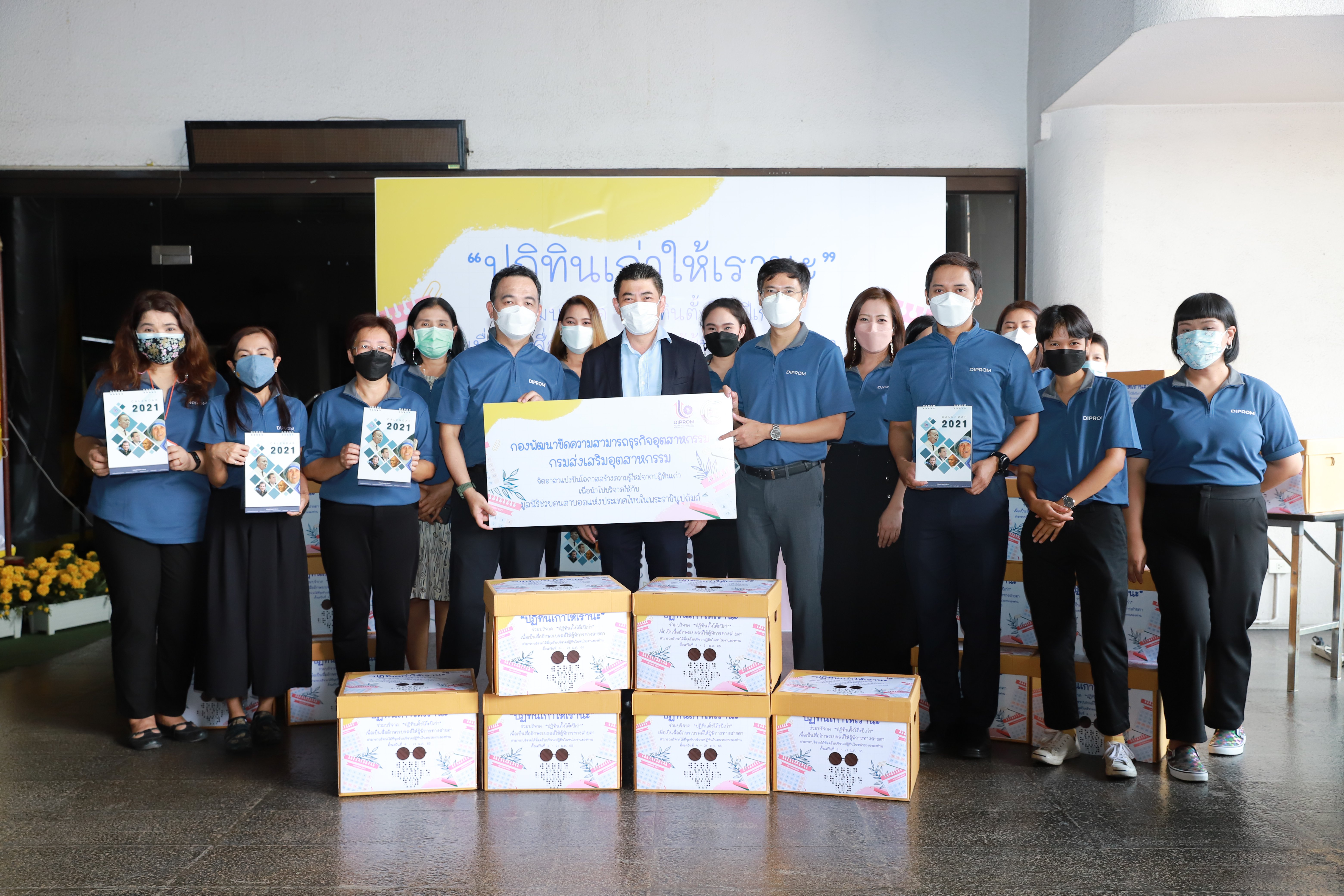 “รสอ.ภาสกร” นำทีม "ดีพร้อม" มอบปฏิทินเก่าเพื่อผู้พิการทางสายตา