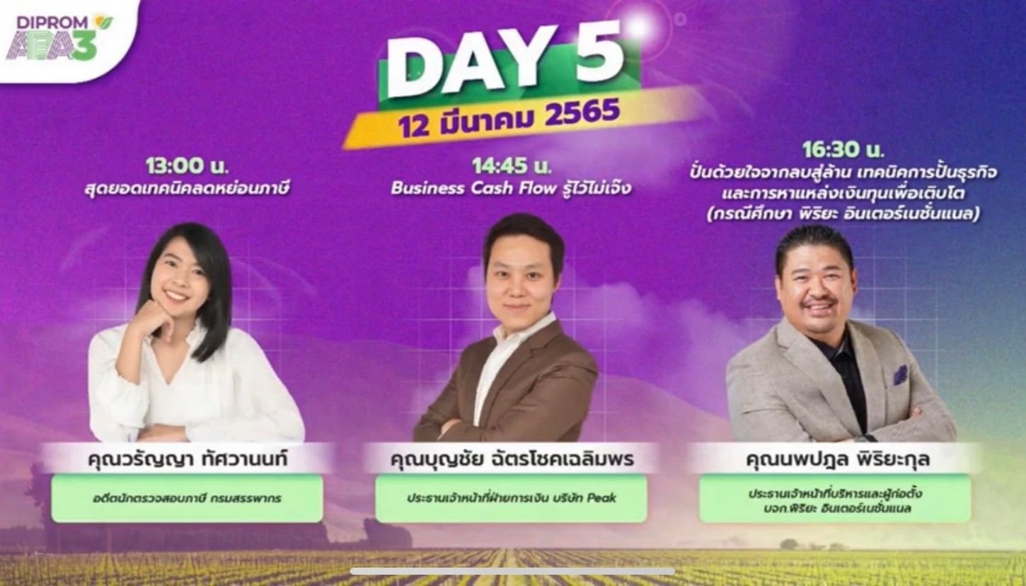 "อธิบดีณัฐพล" ร่วม Live ‘Super Talk’ พิเศษ ชวน ผปก. ร่วม DIPROM Agro Beyond Academy ปี 3