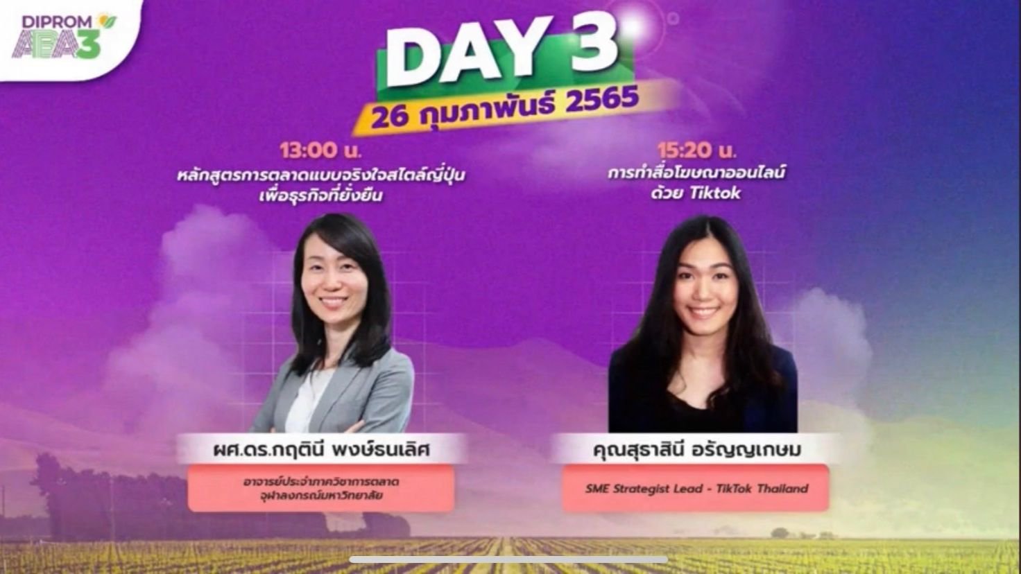 "อธิบดีณัฐพล" ร่วม Live ‘Super Talk’ พิเศษ ชวน ผปก. ร่วม DIPROM Agro Beyond Academy ปี 3