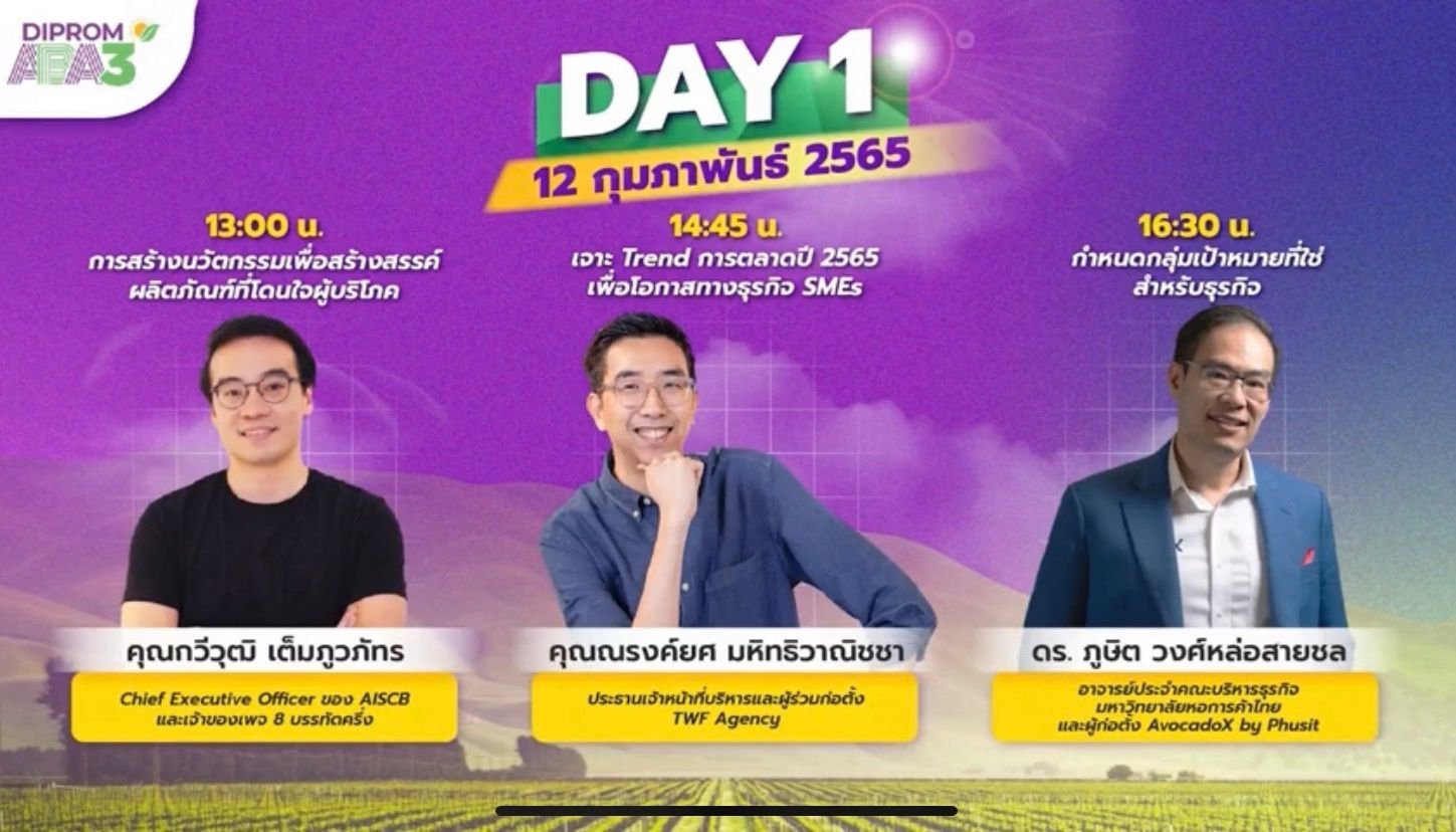 "อธิบดีณัฐพล" ร่วม Live ‘Super Talk’ พิเศษ ชวน ผปก. ร่วม DIPROM Agro Beyond Academy ปี 3