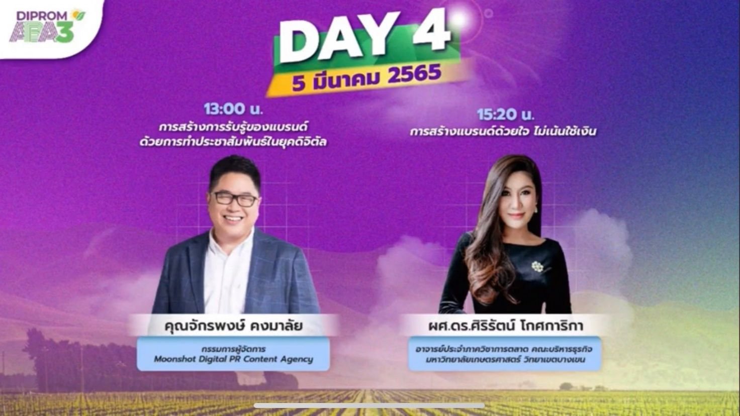 "อธิบดีณัฐพล" ร่วม Live ‘Super Talk’ พิเศษ ชวน ผปก. ร่วม DIPROM Agro Beyond Academy ปี 3