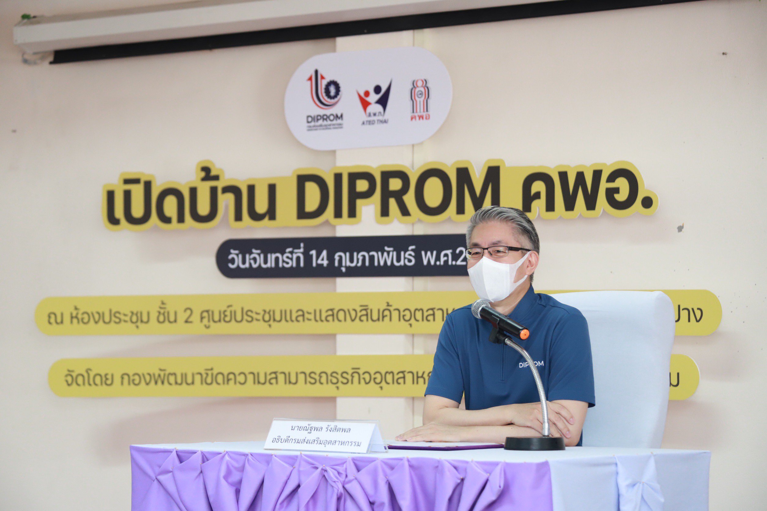 ดีพร้อม “เปิดบ้าน คพอ.” เสริมแกร่งเครือข่ายสร้างพันธมิตรทางธุรกิจอย่างยั่งยืน
