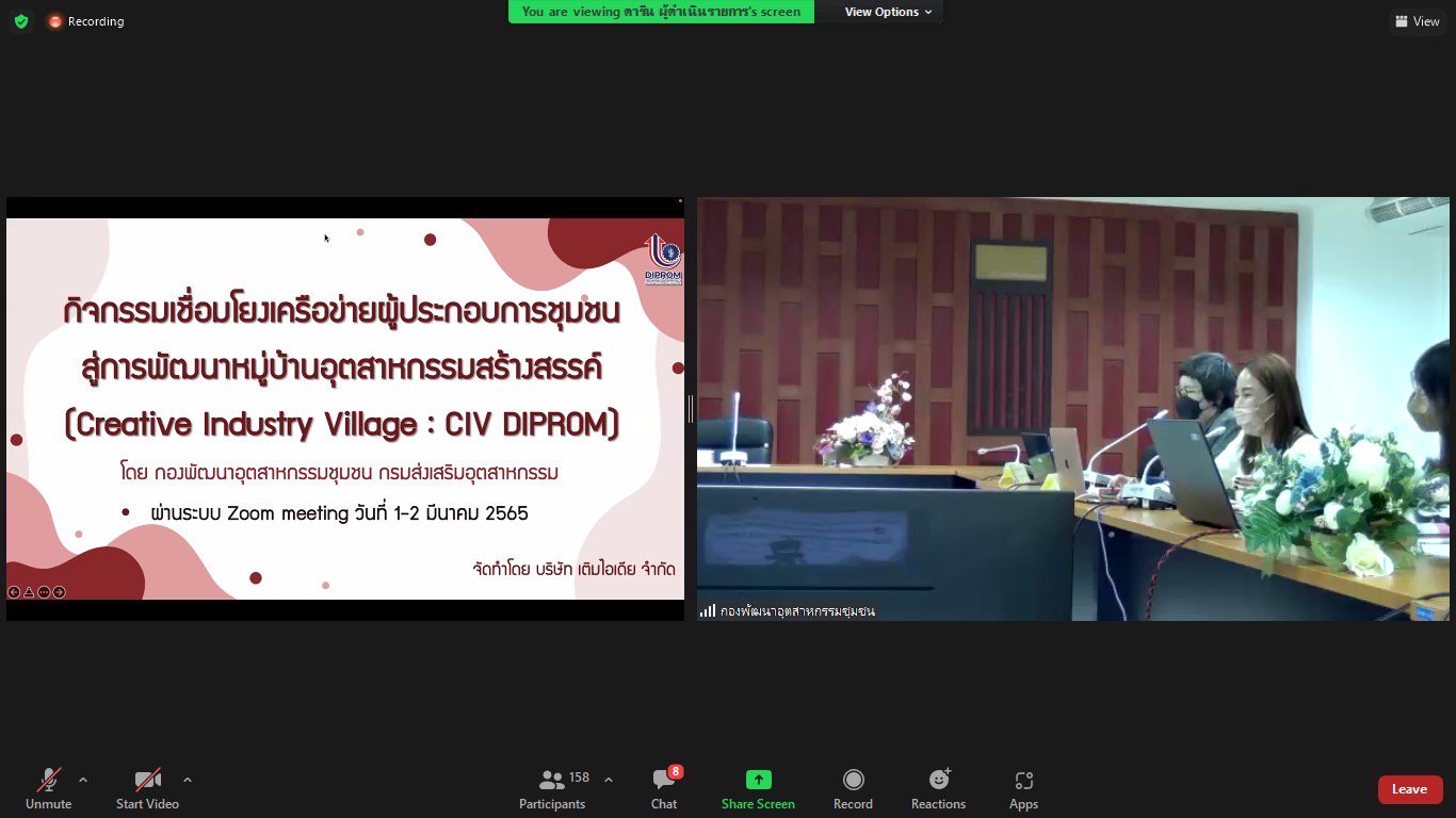 “ดีพร้อม” เชื่อมโยงเครือข่าย CIV DIPROM สร้างความเข้มแข็งและยั่งยืนให้ทุกชุมชนทั่วประเทศ