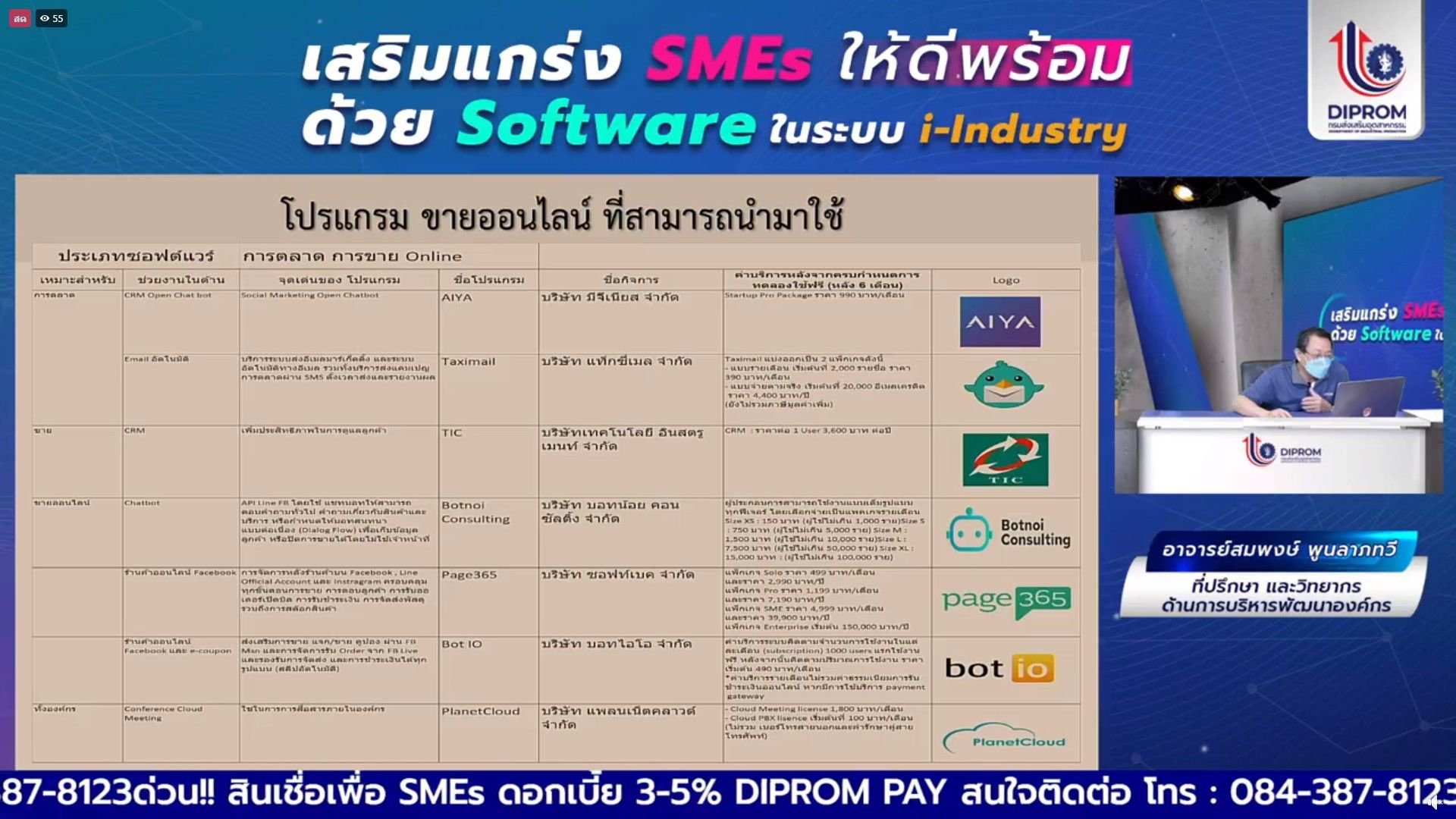 ดีพร้อม ติดอาวุธ SMEs ไทย พร้อมเสริมแกร่งกว่า 30 ซอฟต์แวร์ ใช้ฟรี 6 เดือน