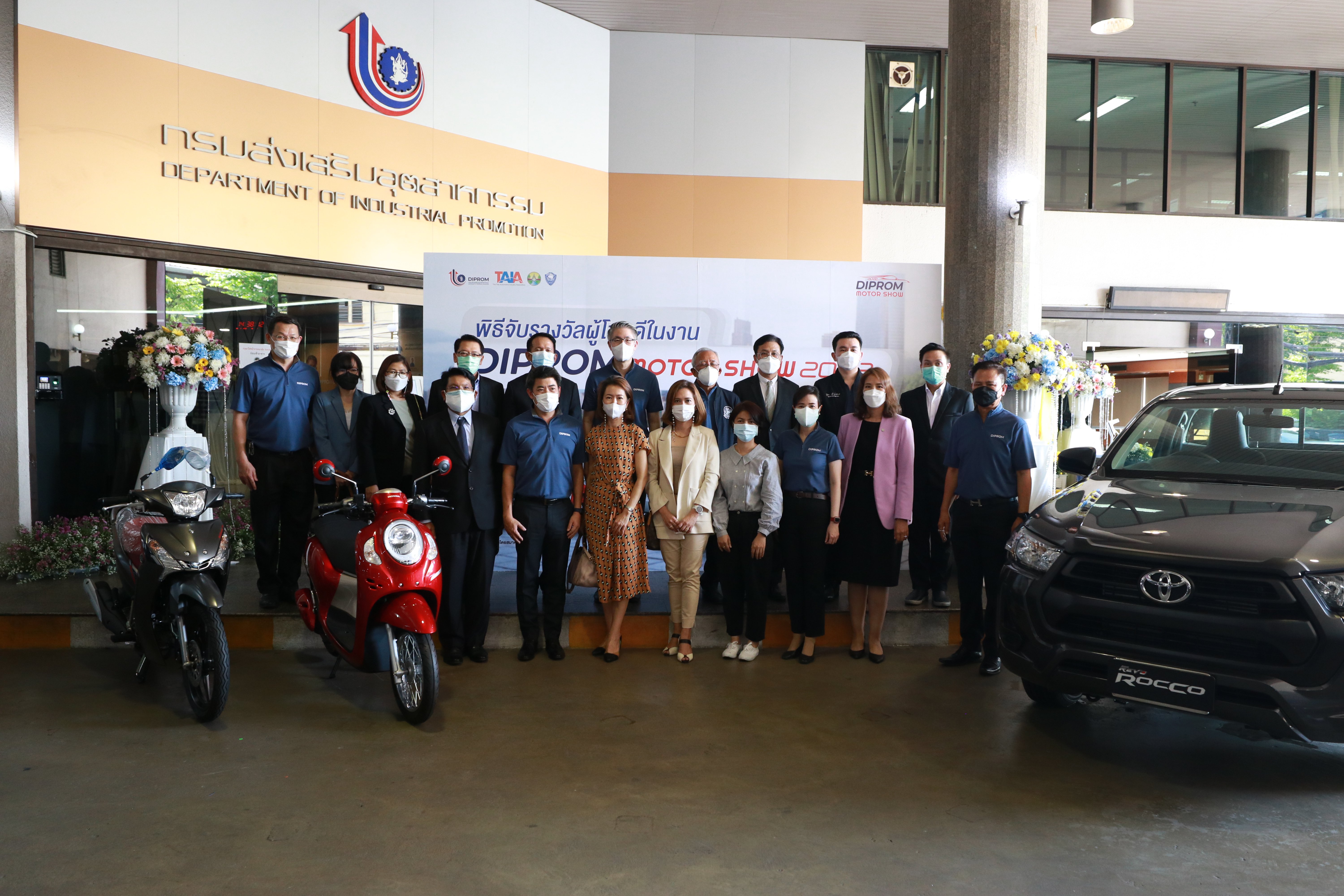 ดีพร้อม จับมือ บ.โตโยต้า และสมาคมยานยนต์ฯ จับรางวัล Toyota Hilux Revo และ รถจักรยานยนต์ มอบให้ผู้ร่วมงาน DIPROM MOTOR SHOW 2022