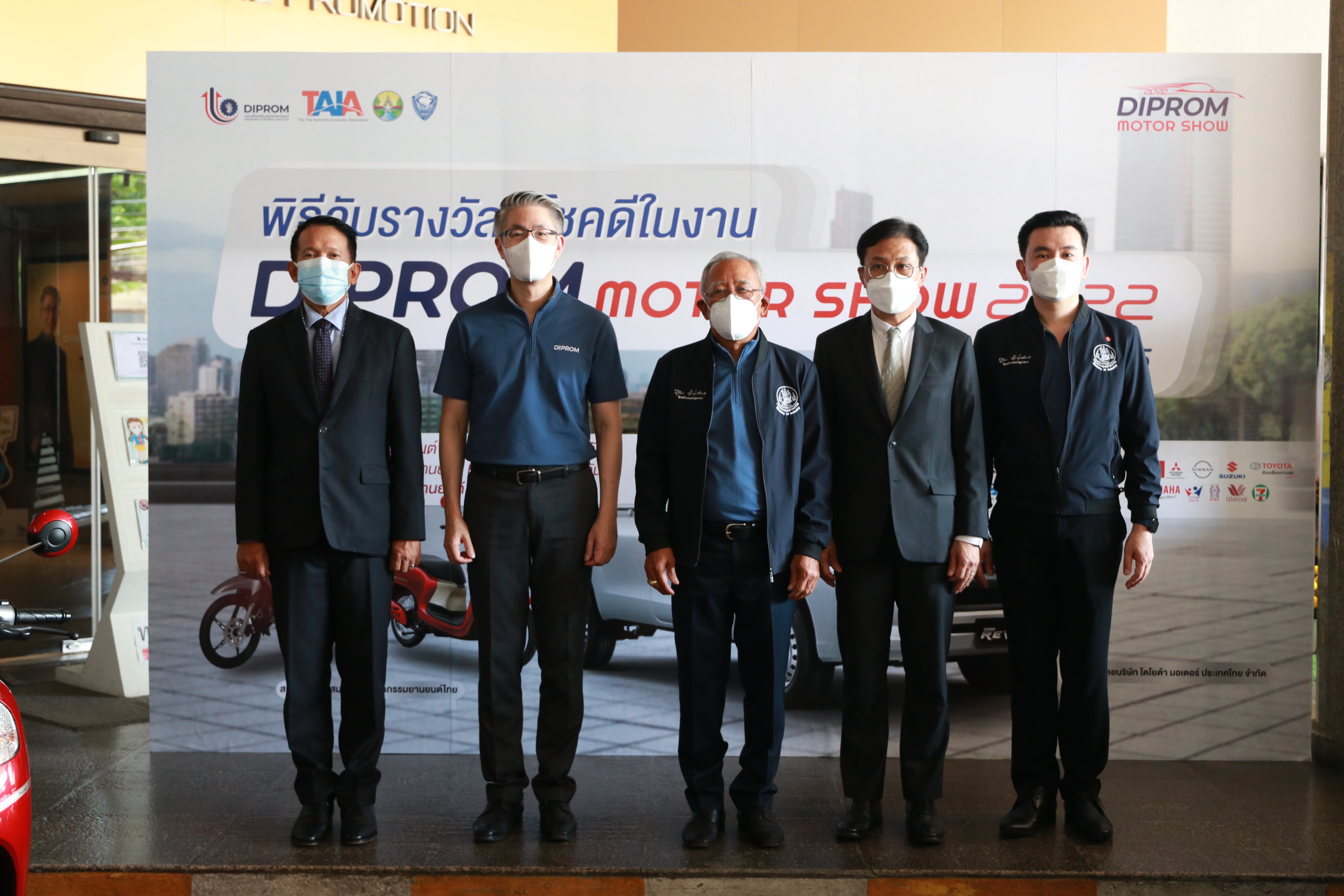 ดีพร้อม จับมือ บ.โตโยต้า และสมาคมยานยนต์ฯ จับรางวัล Toyota Hilux Revo และ รถจักรยานยนต์ มอบให้ผู้ร่วมงาน DIPROM MOTOR SHOW 2022