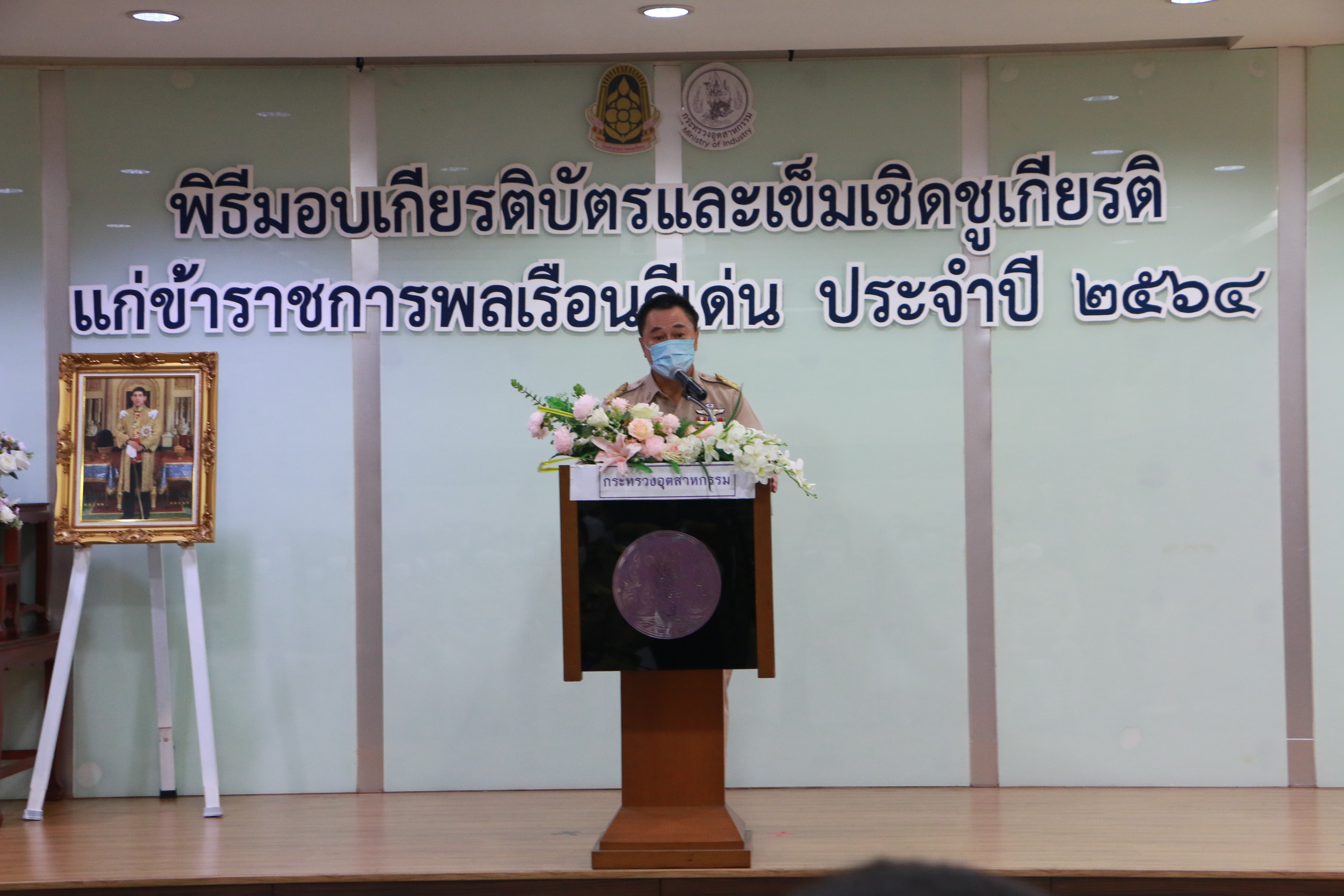 “อธิบดีณัฐพล” ร่วมพิธีมอบเกียรติบัตร และเข็มเชิดชูเกียรติให้แก่ข้าราชการพลเรือนดีเด่นของกระทรวงอุตสาหกรรม ประจำปี 2564