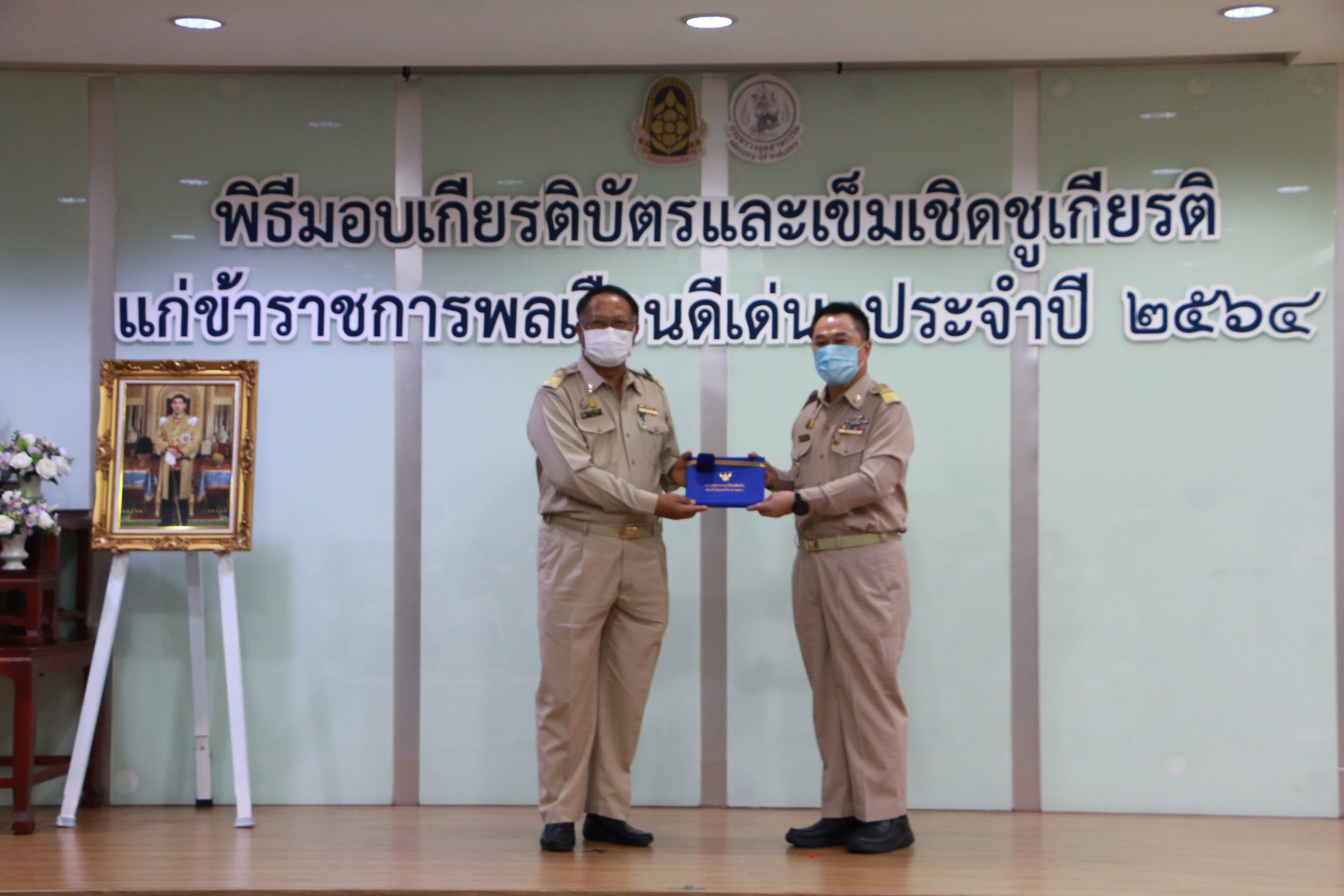 “อธิบดีณัฐพล” ร่วมพิธีมอบเกียรติบัตร และเข็มเชิดชูเกียรติให้แก่ข้าราชการพลเรือนดีเด่นของกระทรวงอุตสาหกรรม ประจำปี 2564