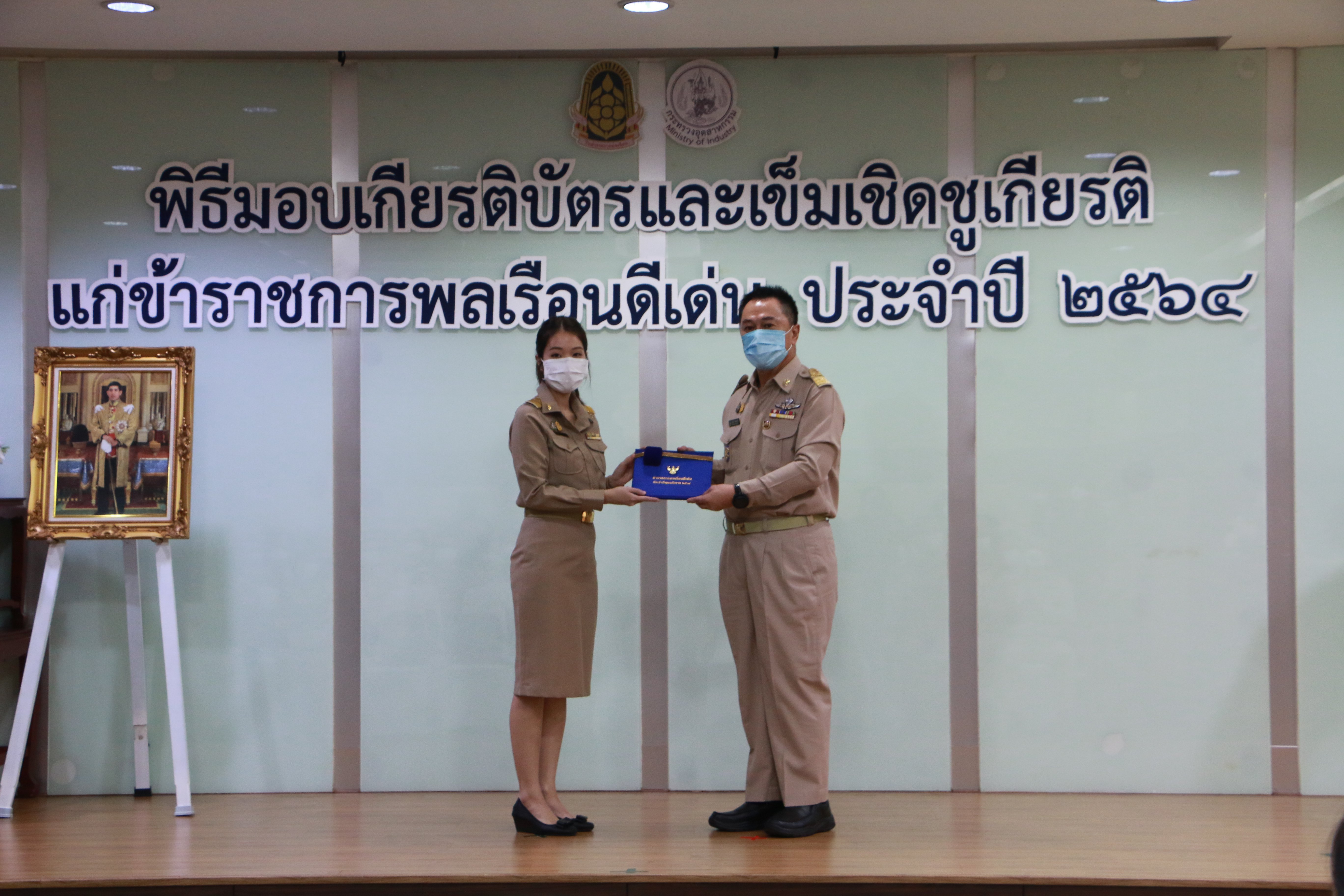 “อธิบดีณัฐพล” ร่วมพิธีมอบเกียรติบัตร และเข็มเชิดชูเกียรติให้แก่ข้าราชการพลเรือนดีเด่นของกระทรวงอุตสาหกรรม ประจำปี 2564