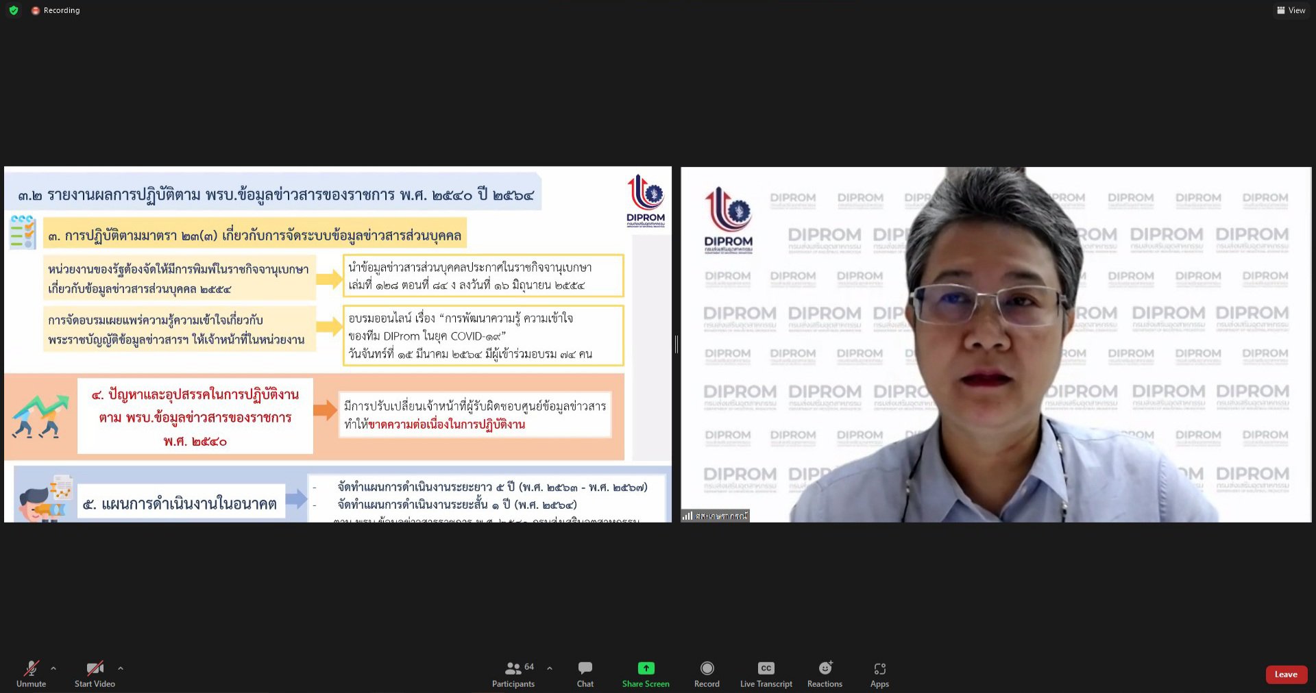 "รสอ.ณัฏฐิญา" นำทีมประชุมคณะกรรมการข้อมูลข่าวสารของราชการ กรมส่งเสริมอุตสาหกรรม ครั้งที่ 1/2565 