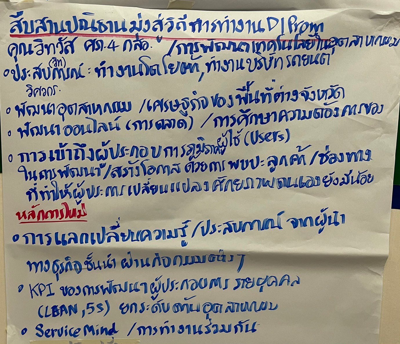 กิจกรรมฝึกอบรมเชิงปฏิบัติการหลักสูตร “เชื่อมอดีต DIP สู่วิถีที่ DIProm” ภายใต้โครงการ “วินัยดี คุณธรรมพร้อม สู่การปฏิบัติราชการด้วยความ DIProm”