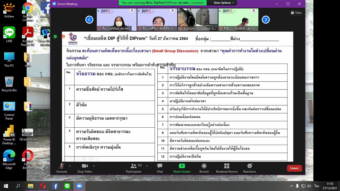 กิจกรรมฝึกอบรมเชิงปฏิบัติการหลักสูตร “เชื่อมอดีต DIP สู่วิถีที่ DIProm” ภายใต้โครงการ “วินัยดี คุณธรรมพร้อม สู่การปฏิบัติราชการด้วยความ DIProm”