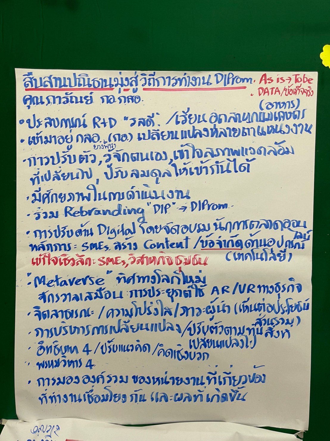 กิจกรรมฝึกอบรมเชิงปฏิบัติการหลักสูตร “เชื่อมอดีต DIP สู่วิถีที่ DIProm” ภายใต้โครงการ “วินัยดี คุณธรรมพร้อม สู่การปฏิบัติราชการด้วยความ DIProm”