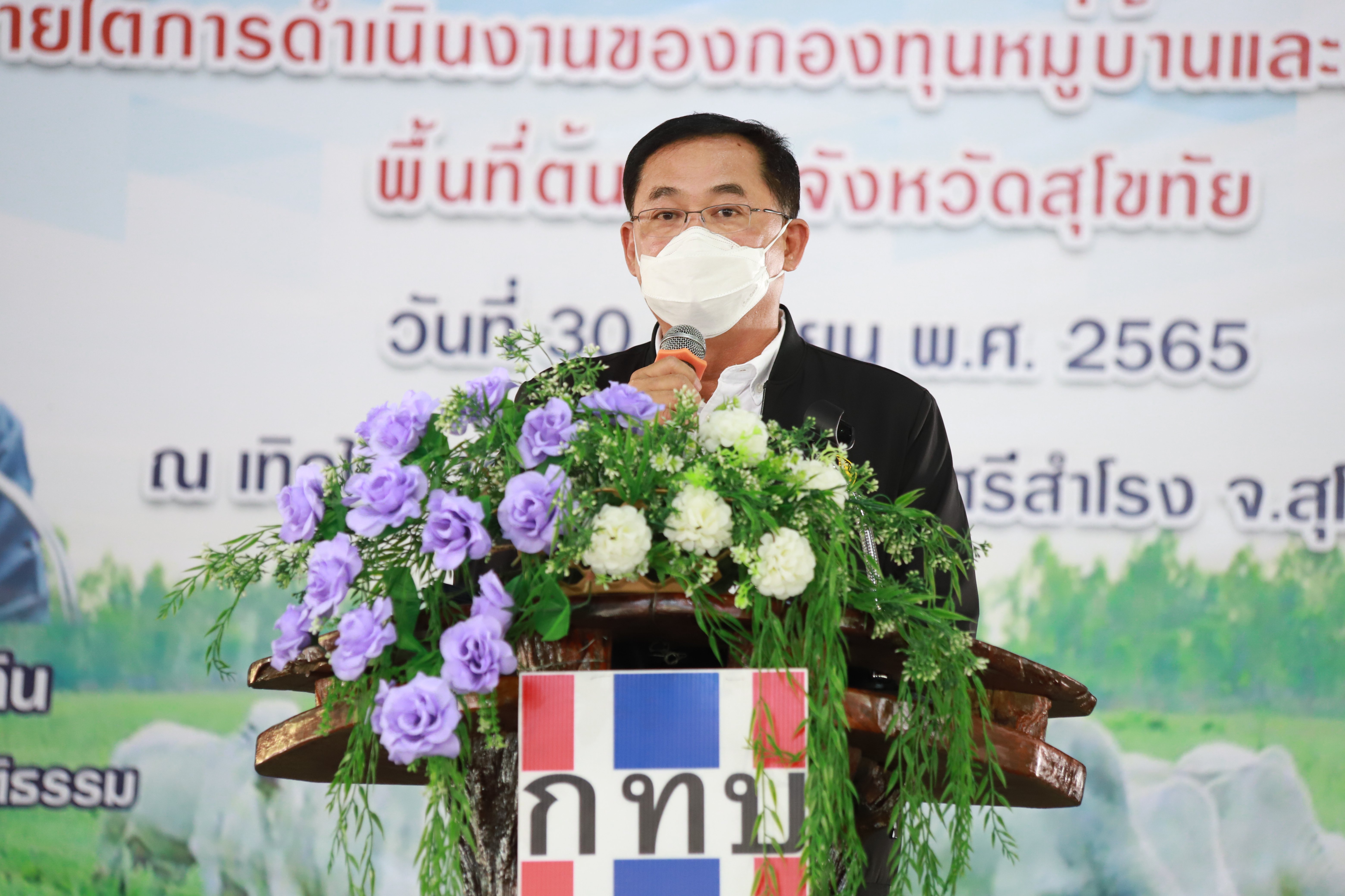 "อธิบดีณัฐพล" ลงพื้นที่สุโขทัย ร่วมพิธีเปิดโครงการไกล่เกลี่ยหนี้สิน หาช่องทางทำกินขจัดสิ้นความยากจน 