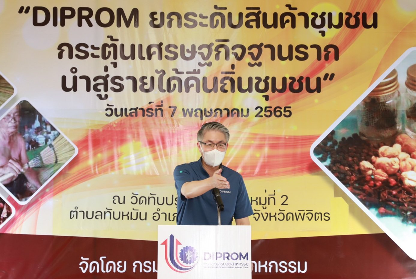 “อธิบดีณัฐพล” ลงพื้นที่เมืองชาละวัน หนุนสร้างอาชีพให้ชุมชน รองรับแรงงานกลับถิ่น พร้อมชูผลิตภัณฑ์ GI และต้นแบบหมู่บ้าน DIPROM CIV ตั้งเป้าดันเศรษฐกิจฐานรากเต็มสูบ