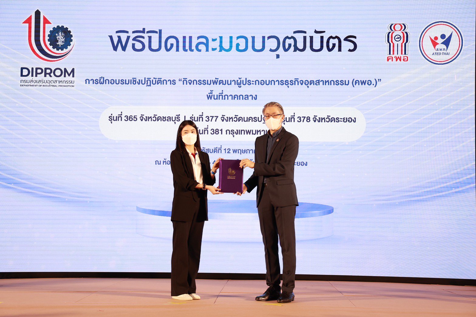 “อธิบดีณัฐพล” ร่วมแสดงความยินดีพร้อมมอบวุฒิบัตรผู้ประกอบการ คพอ. พื้นที่ภาคกลาง เสริมความเข้มแข็งเครือข่ายผู้ประกอบการอย่างยั่งยืน
