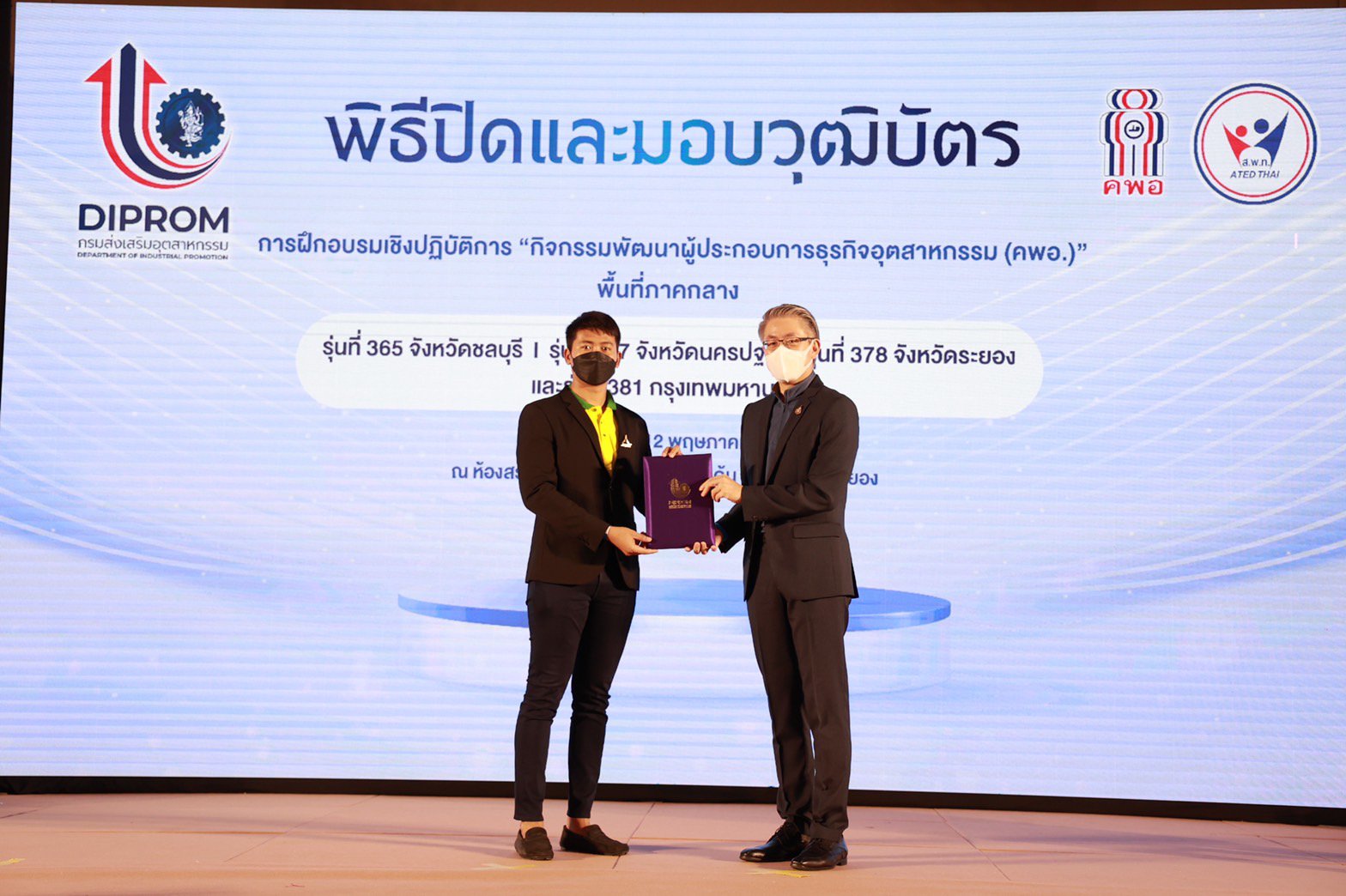 “อธิบดีณัฐพล” ร่วมแสดงความยินดีพร้อมมอบวุฒิบัตรผู้ประกอบการ คพอ. พื้นที่ภาคกลาง เสริมความเข้มแข็งเครือข่ายผู้ประกอบการอย่างยั่งยืน