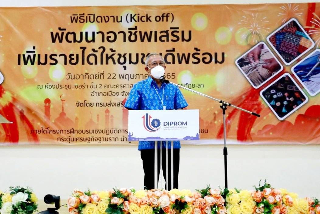 “รสอ.เจตนิพิฐ” นำทีมยะลา ขานรับนโยบายดันชุมชนก้าวสู่ยุคที่ 4 DIPROM Community ลุยสร้างอาชีพเสริมทักษะ เร่งเครื่องชุมชนดีพร้อม