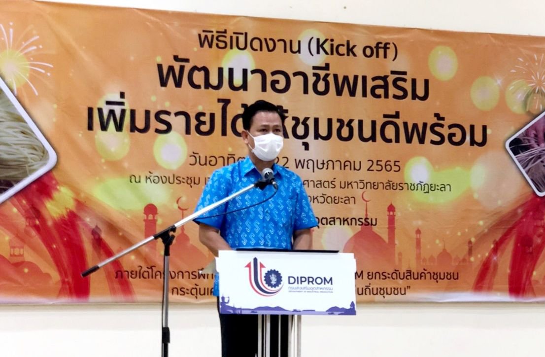 “รสอ.เจตนิพิฐ” นำทีมยะลา ขานรับนโยบายดันชุมชนก้าวสู่ยุคที่ 4 DIPROM Community ลุยสร้างอาชีพเสริมทักษะ เร่งเครื่องชุมชนดีพร้อม