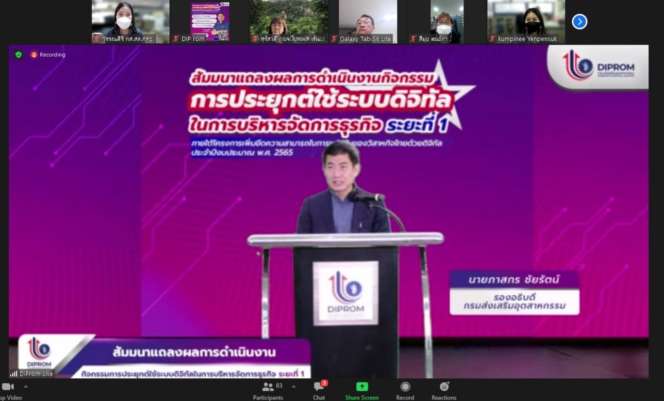 “ดีพร้อม” หนุนผู้ประกอบการใช้กลไกเทคโนโลยีบริหารธุรกิจ ปั้นต้นแบบ SMEs Success case ด้านการใช้ระบบดิจิทัล