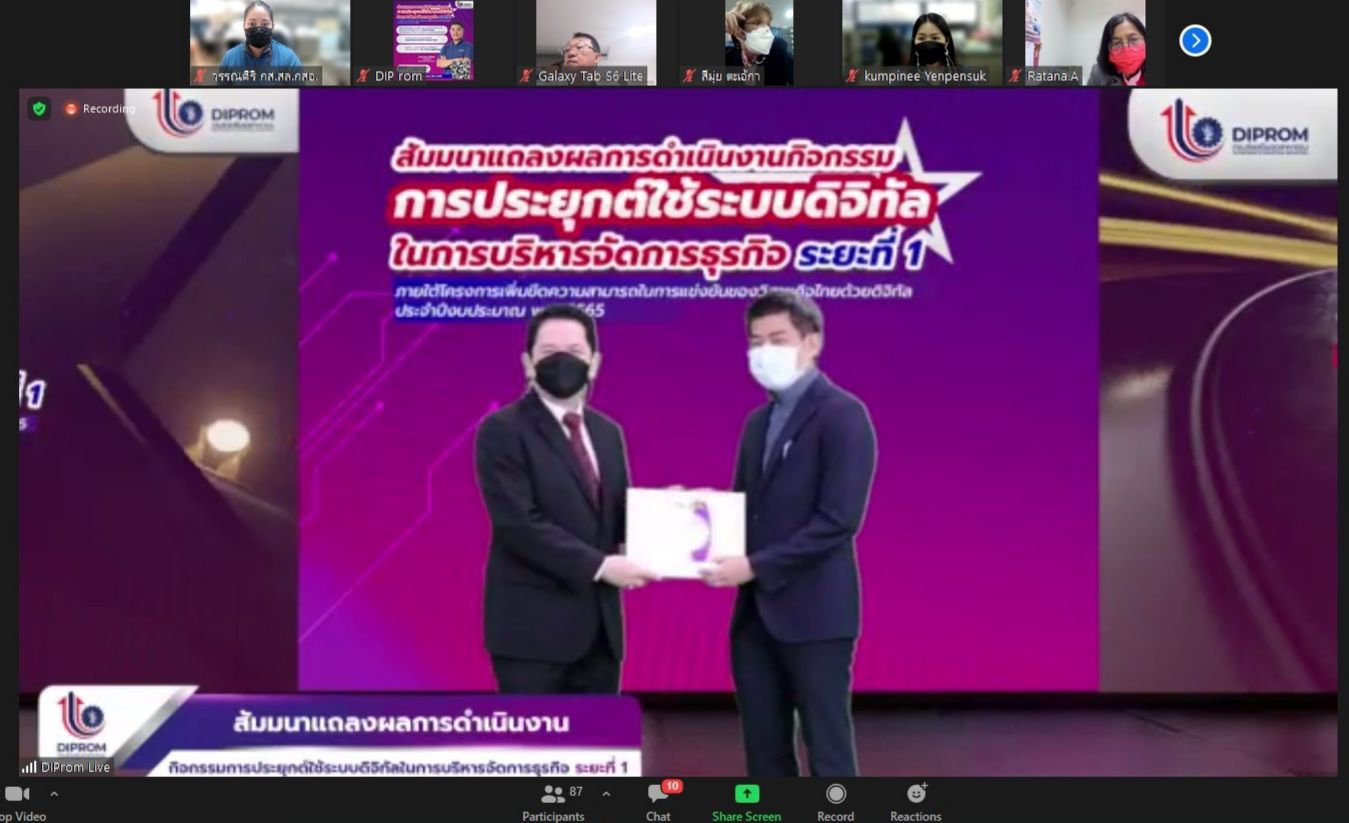 “ดีพร้อม” หนุนผู้ประกอบการใช้กลไกเทคโนโลยีบริหารธุรกิจ ปั้นต้นแบบ SMEs Success case ด้านการใช้ระบบดิจิทัล