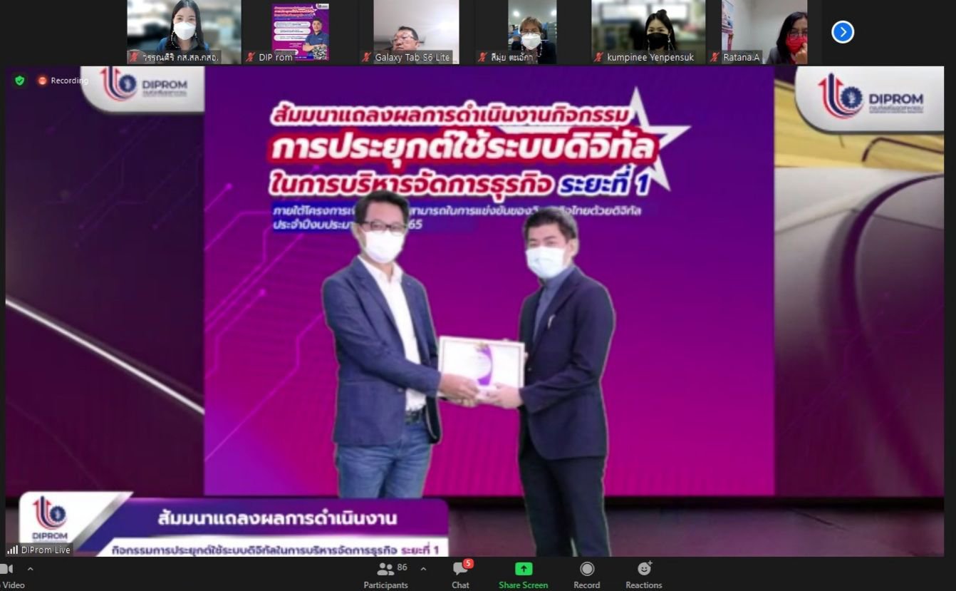 “ดีพร้อม” หนุนผู้ประกอบการใช้กลไกเทคโนโลยีบริหารธุรกิจ ปั้นต้นแบบ SMEs Success case ด้านการใช้ระบบดิจิทัล