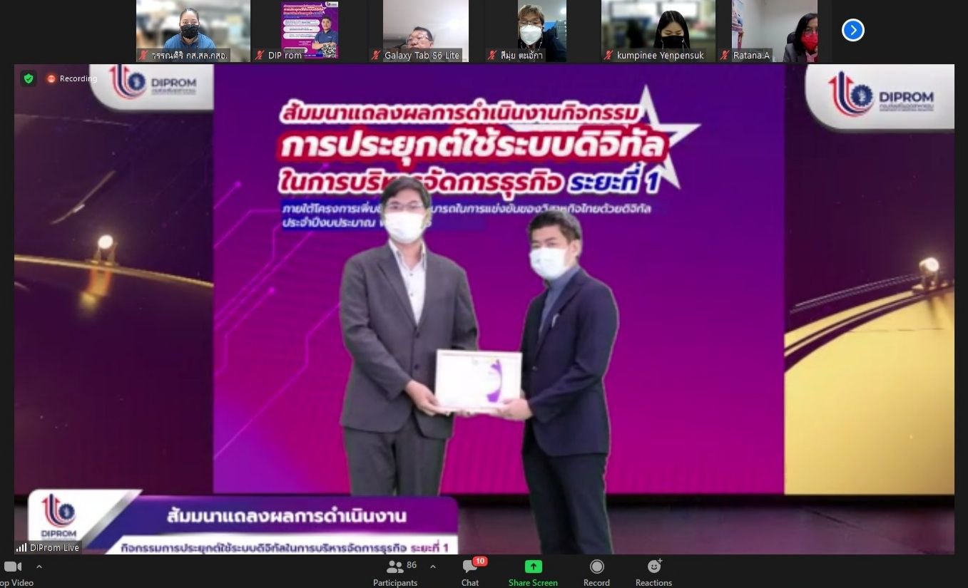 “ดีพร้อม” หนุนผู้ประกอบการใช้กลไกเทคโนโลยีบริหารธุรกิจ ปั้นต้นแบบ SMEs Success case ด้านการใช้ระบบดิจิทัล