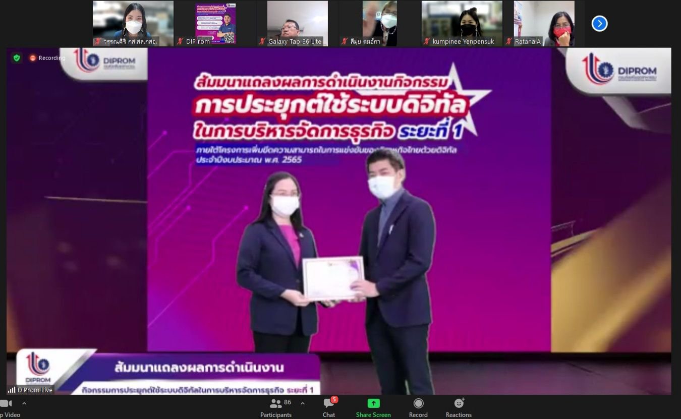 “ดีพร้อม” หนุนผู้ประกอบการใช้กลไกเทคโนโลยีบริหารธุรกิจ ปั้นต้นแบบ SMEs Success case ด้านการใช้ระบบดิจิทัล