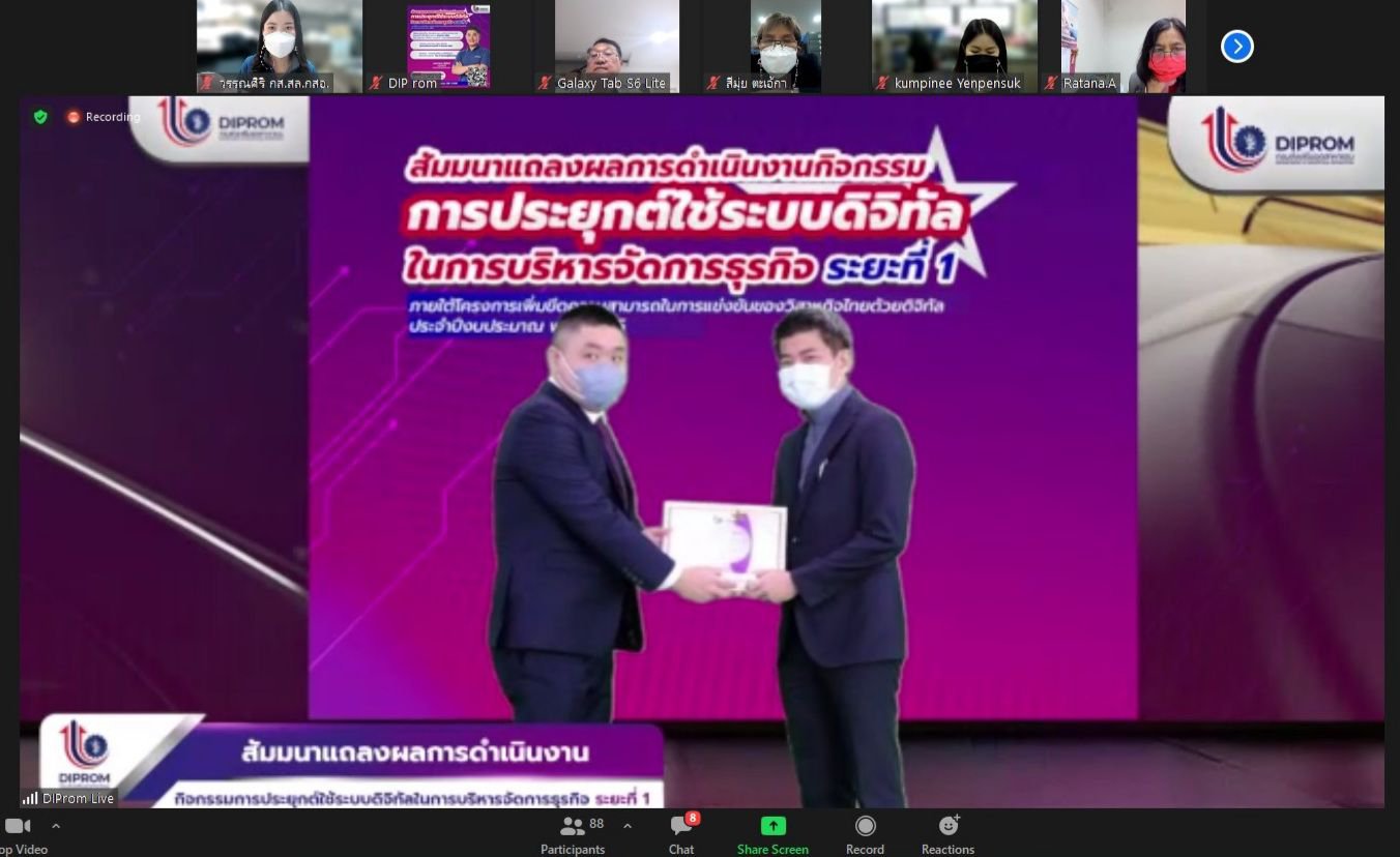 “ดีพร้อม” หนุนผู้ประกอบการใช้กลไกเทคโนโลยีบริหารธุรกิจ ปั้นต้นแบบ SMEs Success case ด้านการใช้ระบบดิจิทัล