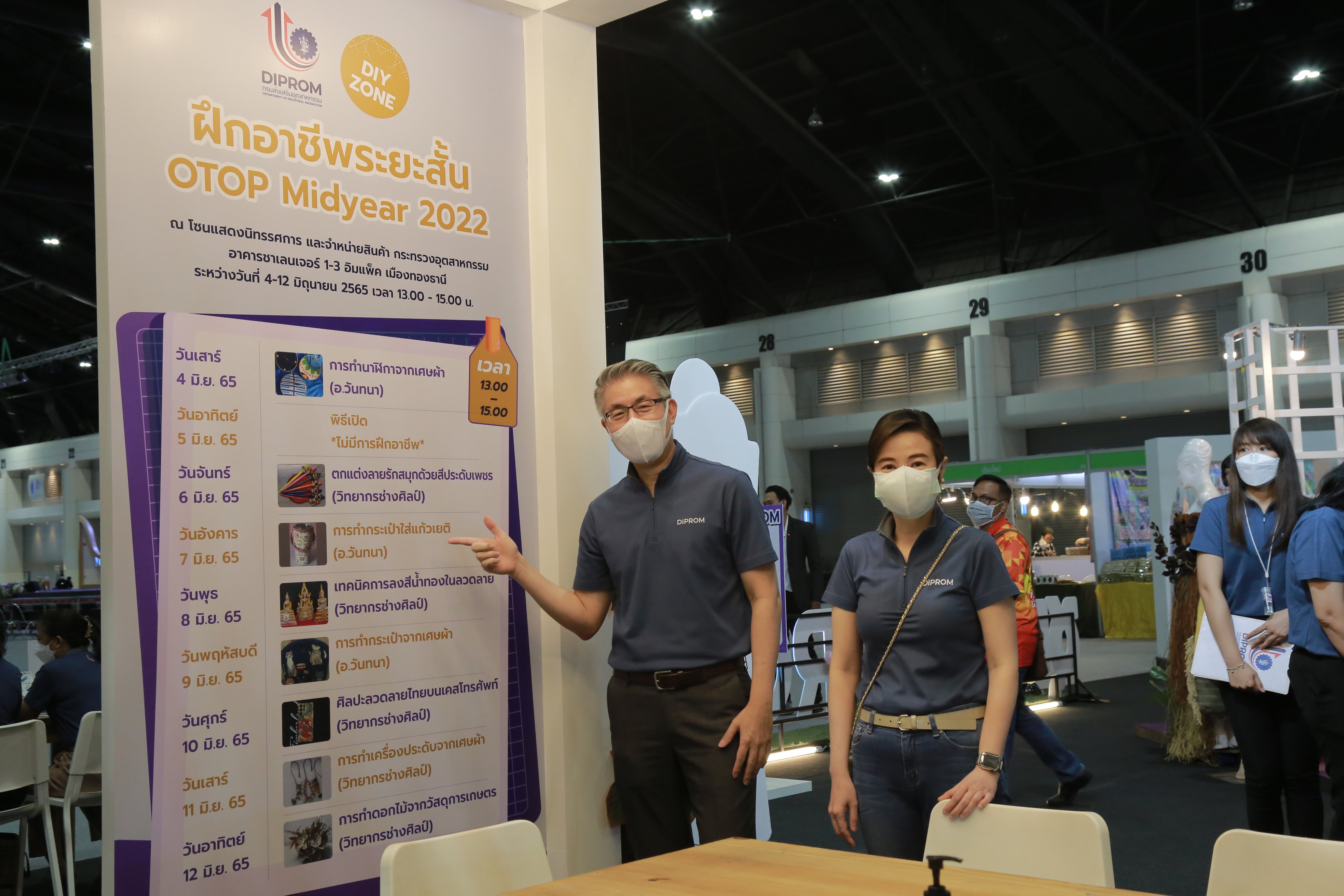 "อธิบดีณัฐพล” สั่งการ ดีพร้อม ชง “ชุมชน DIPROM” โชว์ฝีมือในงาน OTOP Midyear 2022 เต็มที่ในพิธีเปิดพรุ่งนี้ ผนึกกำลัง คนชุมชนดีพร้อม 52 ราย เข้าทดสอบตลาดอิมแพค เมืองทองธานี หวังสร้างรายได้ กระตุ้นเศรษฐกิจชุมชนฐานราก