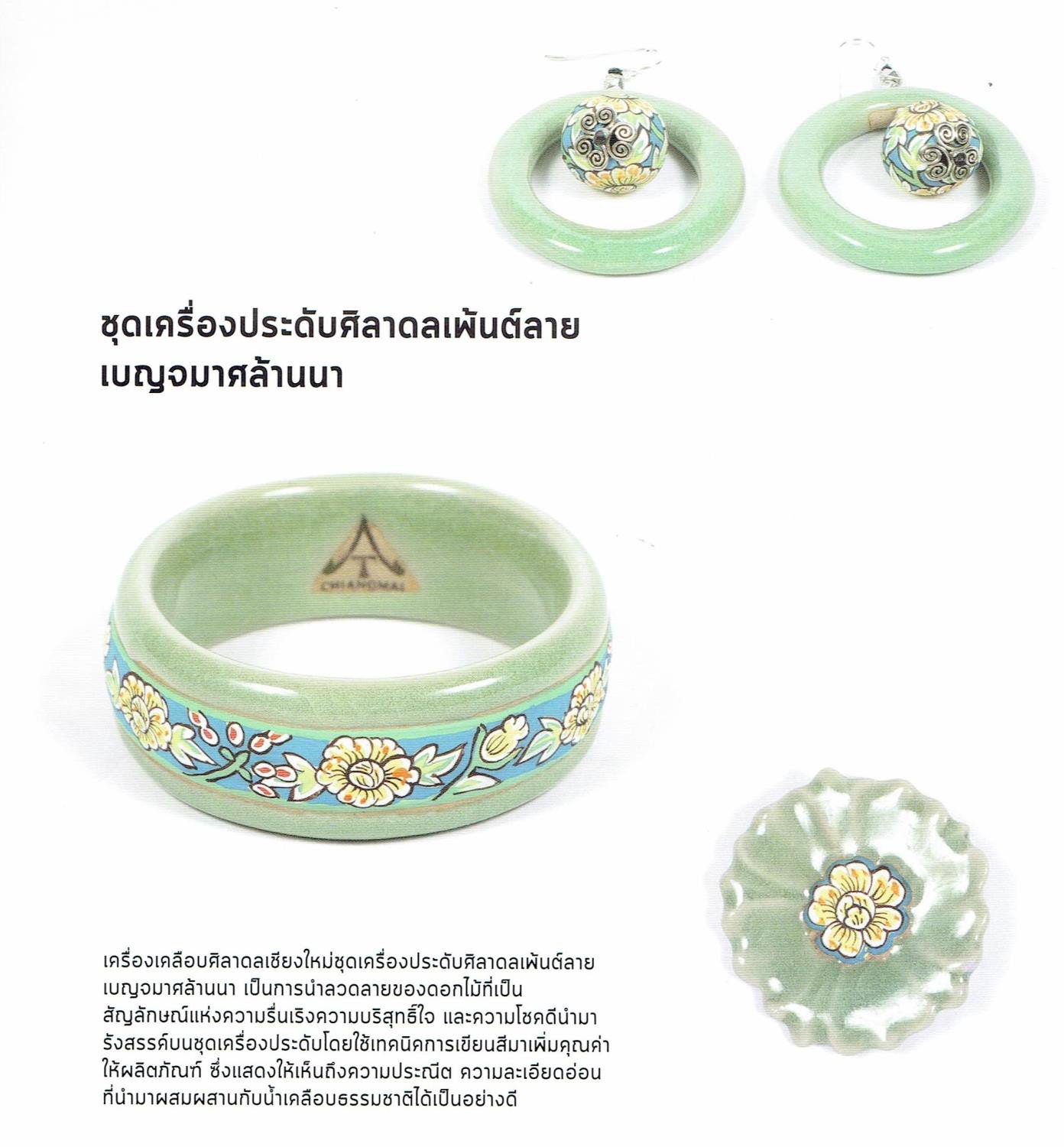 รสอ.ณัฏฐิญาฯ และคณะที่ปรึกษาผู้ทรงคุณวุฒิภาคราชการ ร่วมเยี่ยมชม ChiangMai Celadon เครื่องเคลือบศิลาดลเชียงใหม่
