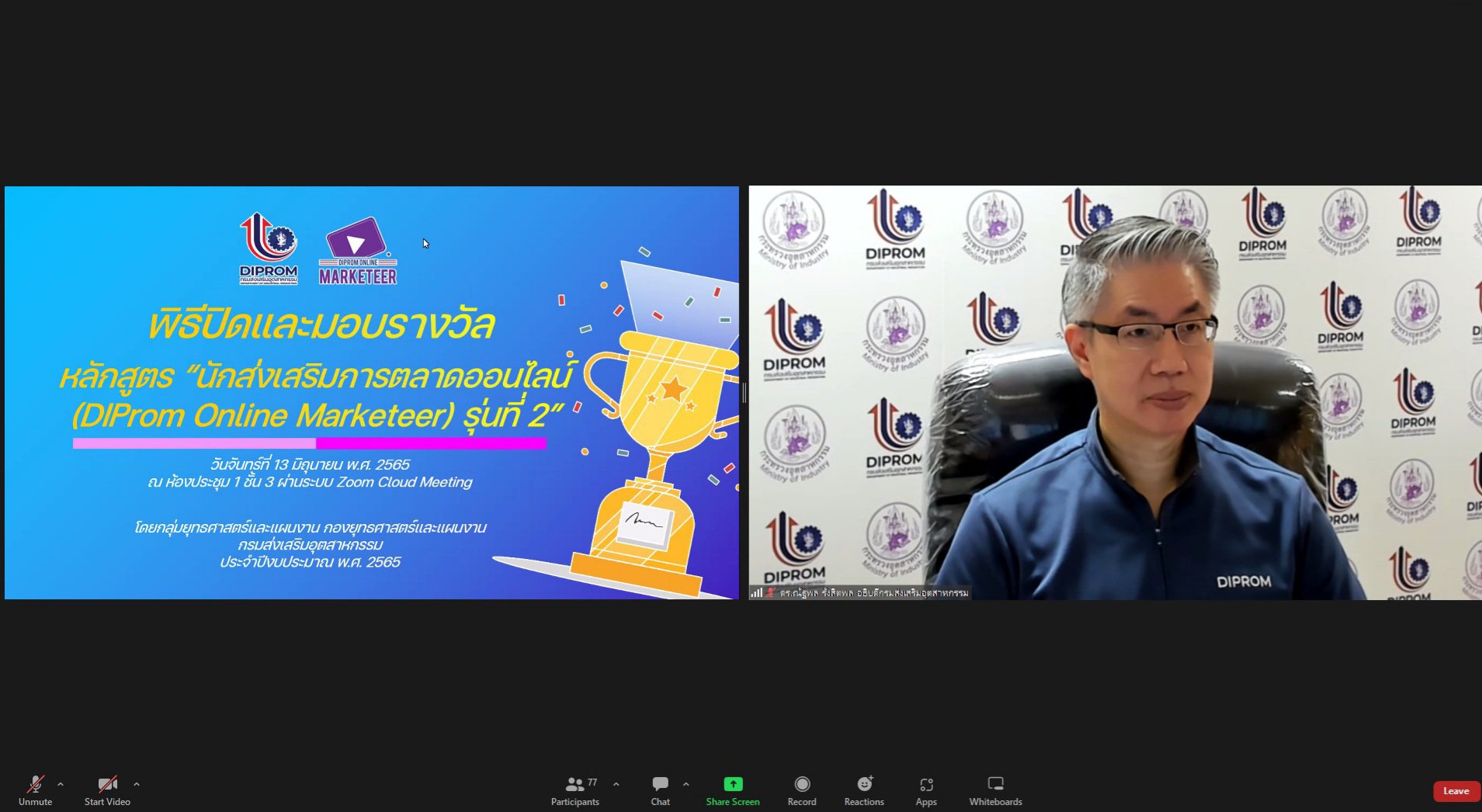 ดีพร้อม ปั้นบุคลากรนักตลาดออนไลน์ รุ่นที่ 2 เสริมศักยภาพพร้อมรับการให้บริการ ผปก.ไทย ยุคดิจิทัล