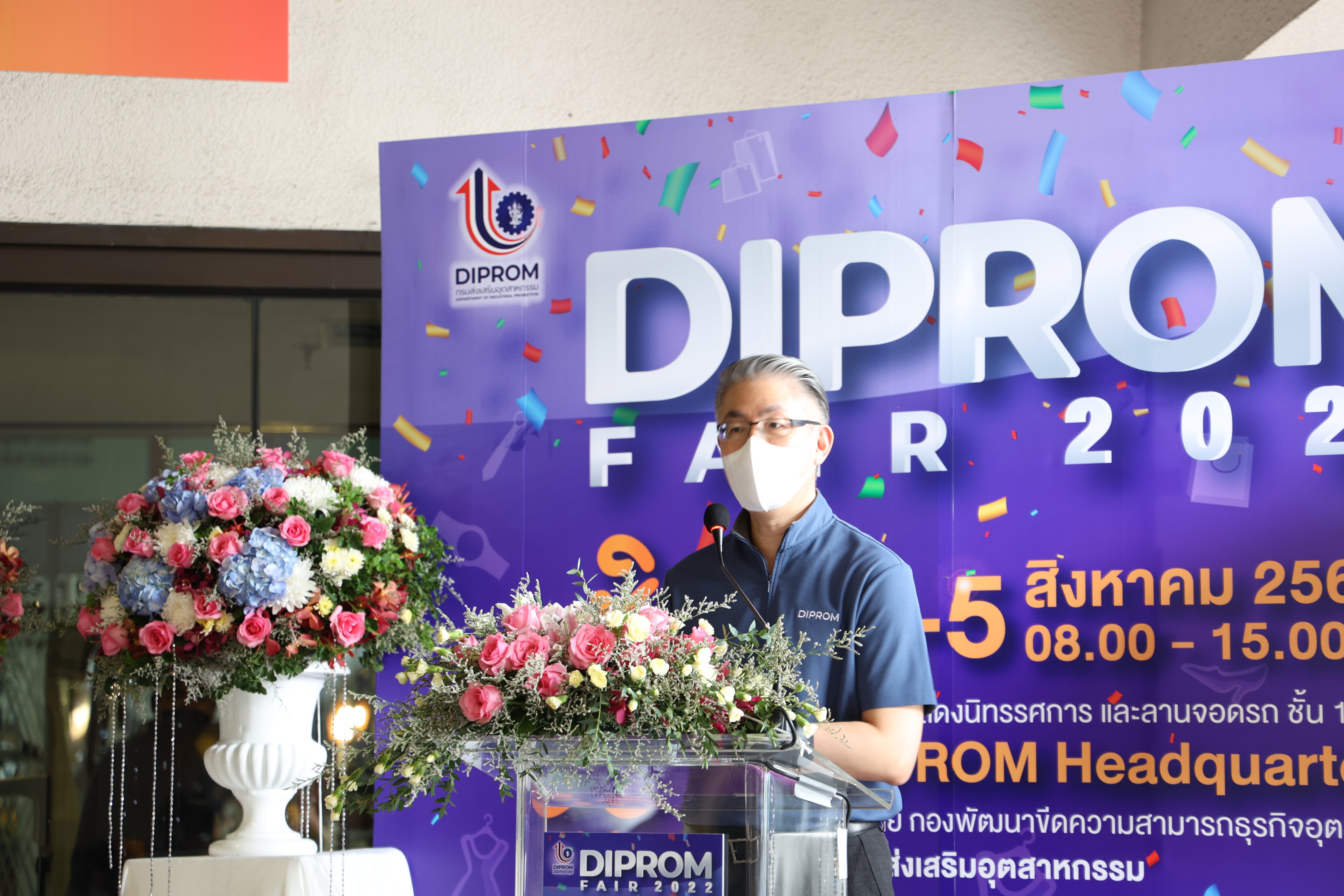 “อธิบดีณัฐพล” เปิดมหกรรม “ดีพร้อมแฟร์ 2022 - ชิม ช้อป แชร์ CARE ผู้บริโภค” หวังช่วย ผปก. เพิ่มช่องทางจำหน่าย-จับคู่ธุรกิจ คาดเงินสะพัดภายในงานกว่า 2 ลบ.