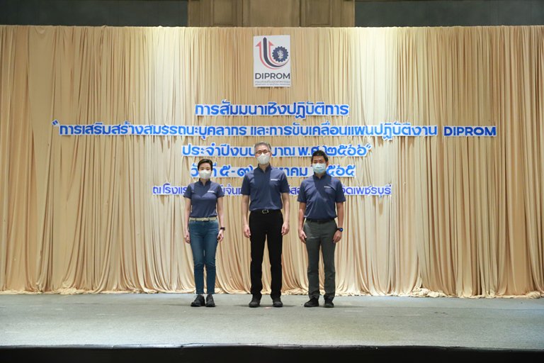 อธิบดีณัฐพล มอบนโยบายฯ ประจำปีงบฯ 66 แก่บุคลากรดีพร้อม