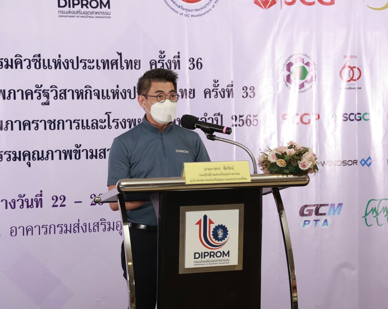 อธิบดีณัฐพล เดินหน้าจัดงานมหกรรมคิวซีแห่งประเทศไทย ครั้งที่ 36 เปิดเวทีให้กลุ่มคุณภาพรุ่นใหม่ๆ โชว์ผลงาน พร้อมสนับสนุนกิจกรรมคุณภาพอย่างต่อเนื่อง