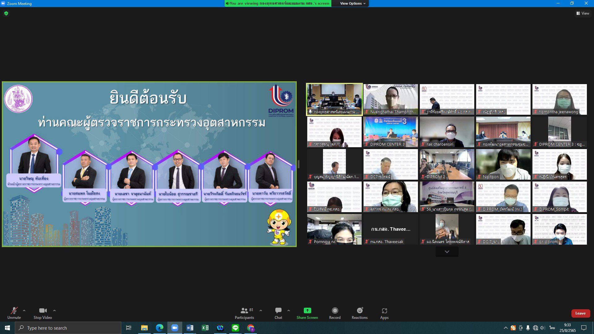 อธิบดีณัฐพล นำทีมดีพร้อมโชว์ผลงานเข้าตาทีมผู้ตรวจราชการกระทรวงอุตสาหกรรม ชื่นชมผลสำเร็จการดำเนินงาน