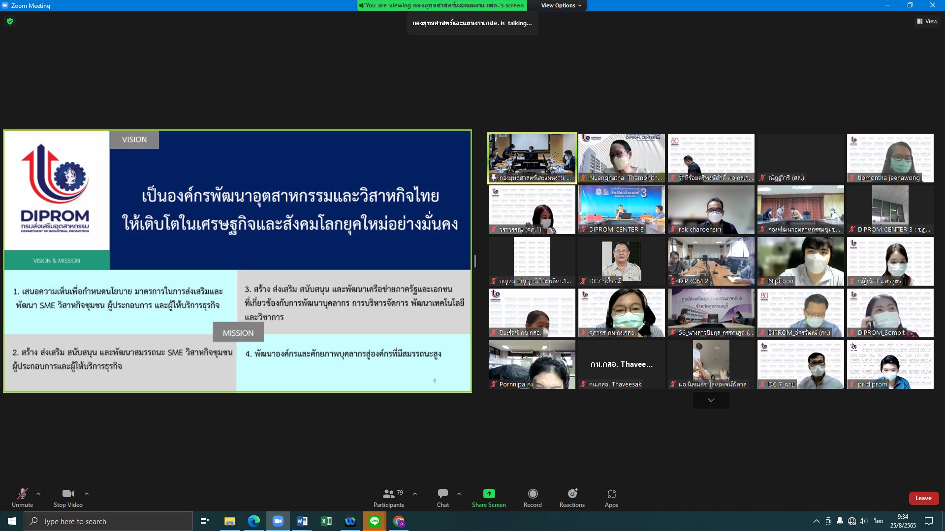 อธิบดีณัฐพล นำทีมดีพร้อมโชว์ผลงานเข้าตาทีมผู้ตรวจราชการกระทรวงอุตสาหกรรม ชื่นชมผลสำเร็จการดำเนินงาน
