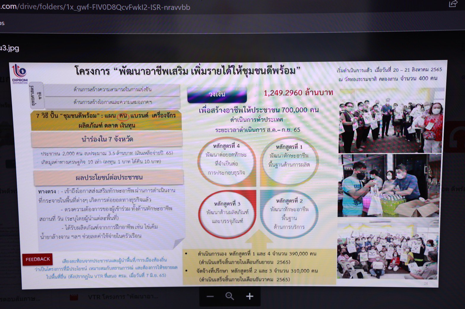 "รสอ.ณัฏฐิญา" นำทีม ดีพร้อม ร่วมประชุมเตรียมการ “รายการ คุยเรื่องบ้าน คุยเรื่องเมือง คุยทุกเรื่องกับรัฐมนตรี”