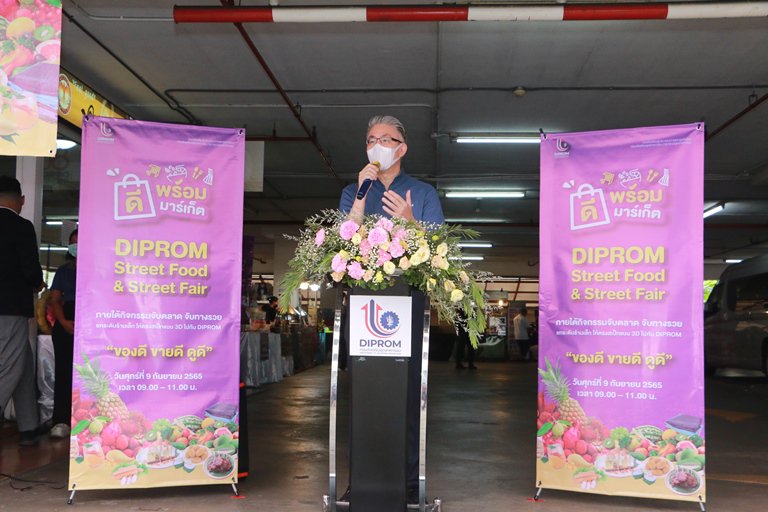 “อธิบดีณัฐพล” DIPROM Street Food & Street Fair พร้อมติดอาวุธ 3D ผปก. ยกระดับสู่ผู้ประกอบการที่ดีพร้อม