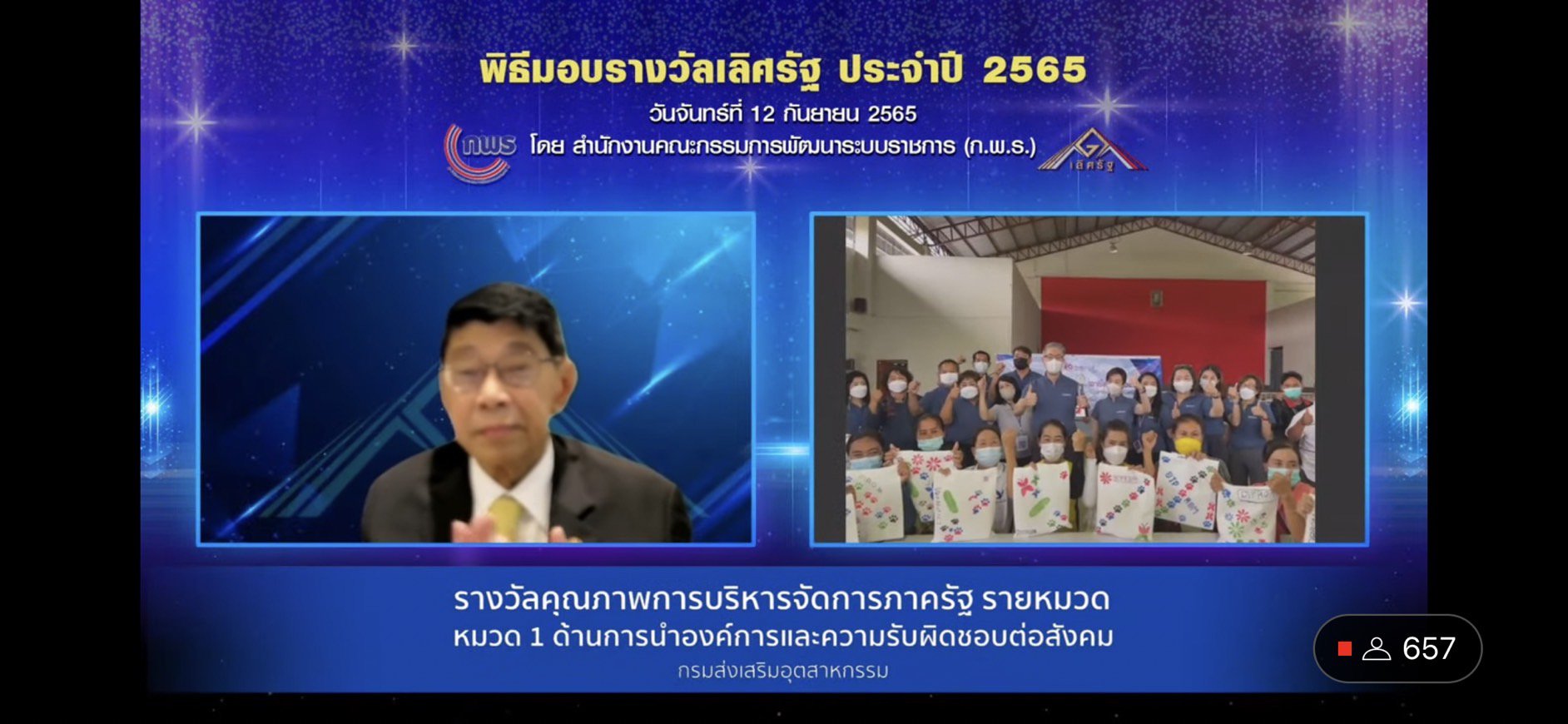 ดีพร้อม โชว์ศักยภาพรางวัลเลิศรัฐ ปี 65 คว้าการนำองค์การและความรับผิดชอบต่อสังคม